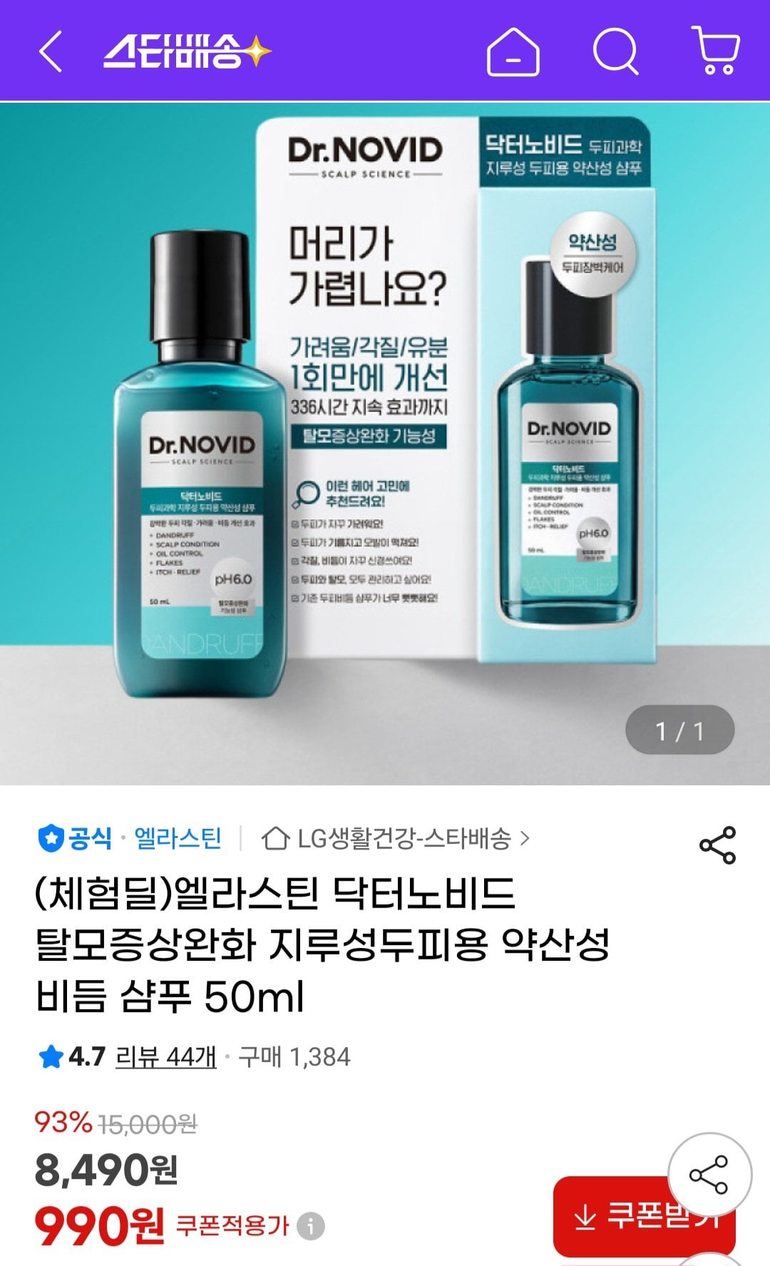 1000006901.jpg [지마켓] (체험딜)엘라스틴 닥터노비드 탈모증상완화 지루성두피용 약산성 비듬 샴푸 50ml (990원) (무료)