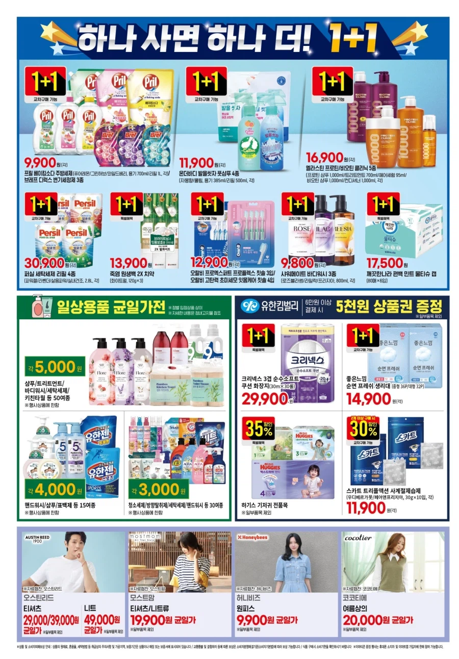 [Large Mart] Sự kiện tờ rơi tuần này của Homeplus & Lotte Mart & E-Mart (18~24/6)_13.webp
