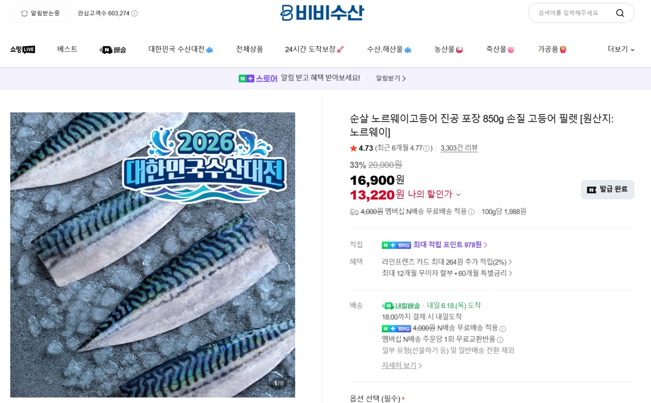 image.png [네이버맴버십] 순살 노르웨이고등어 진공 포장 850g 손질 고등어 [비비수산] (체감가12,242) (네이버맴버십0무료)