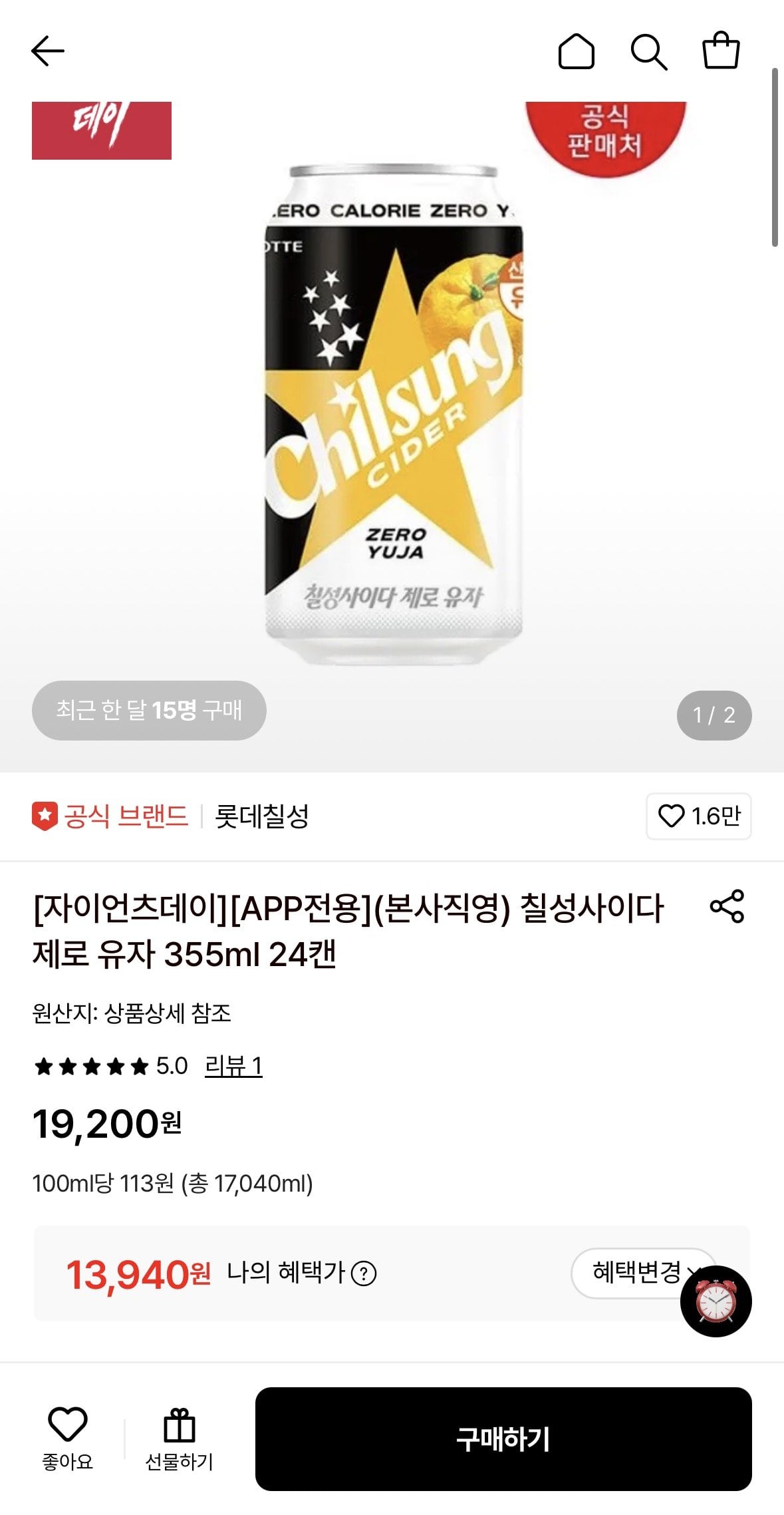 1781623104641.jpg [Lotte On] Chilsung Cider Zero Yuzu 355ml 24 lon (13.940 won) (miễn phí)