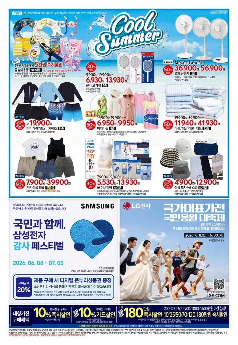 [Siêu thị lớn] Sự kiện tờ rơi tuần này của Homeplus & Lotte Mart & E-Mart (18~24/6)_2.webp