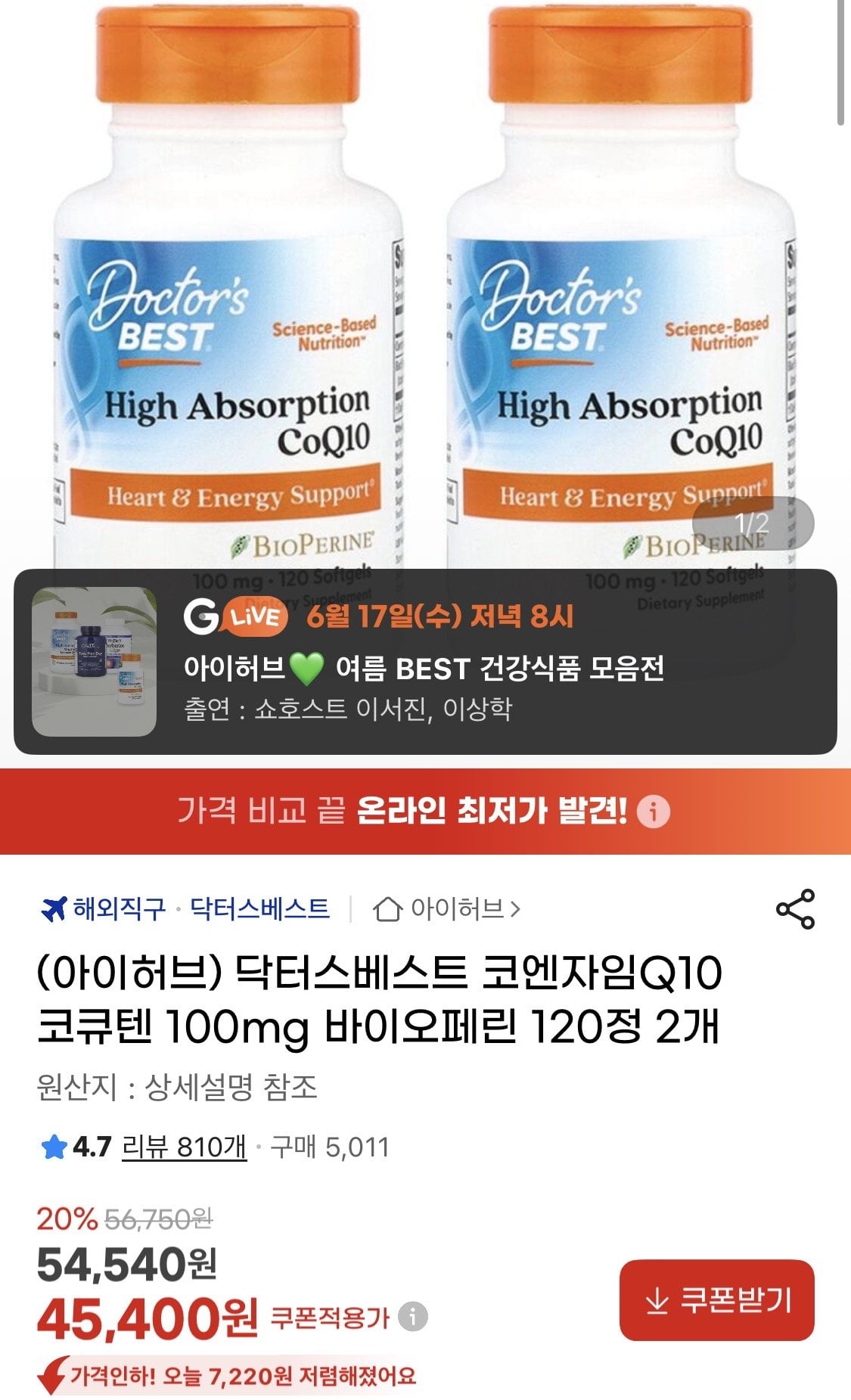 [G마켓] 코엔자임Q10 코큐텐 100mg 바이오페린 120정 2통 (45,400원) (무료)
