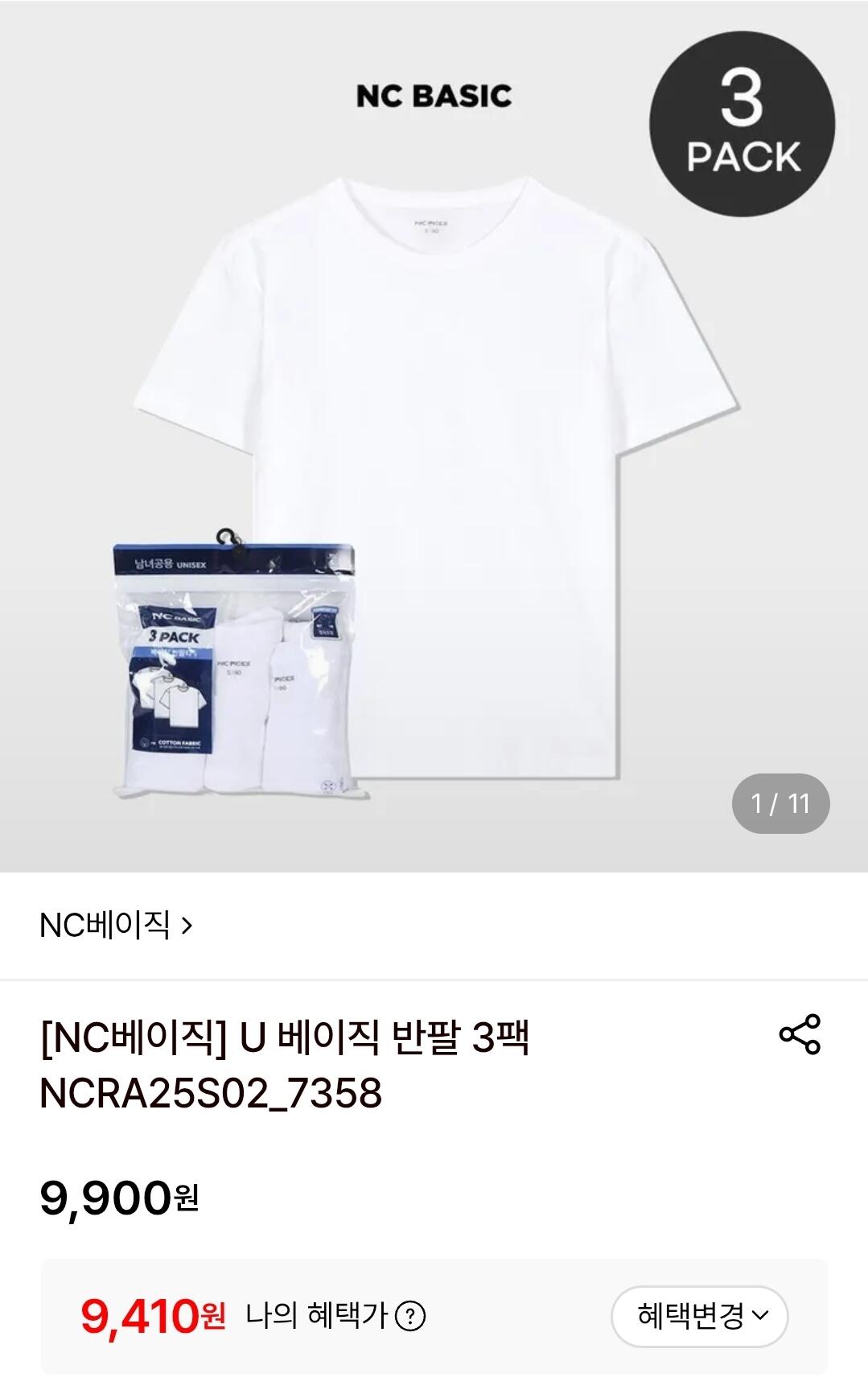 [롯데온] NC베이직 U베이직 반팔 3장 (9,410원) (무료)