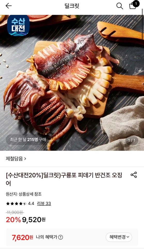 image.png [롯데온] 원양산 구룡포 피데기 반건조 오징어10미 700g (15,600원) (무배)