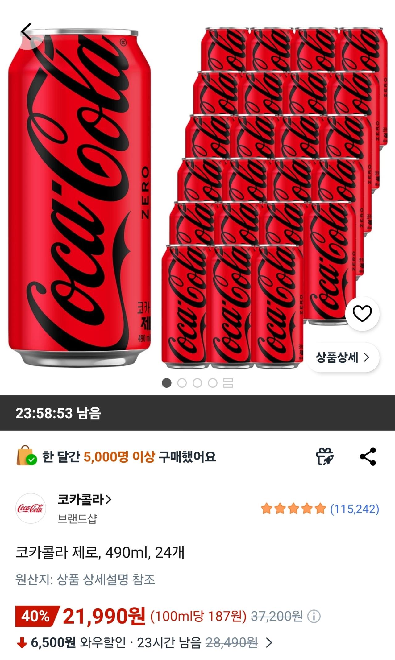[쿠팡] 코카콜라 제로, 490ml, 24개 (21,990원) (와우무료)