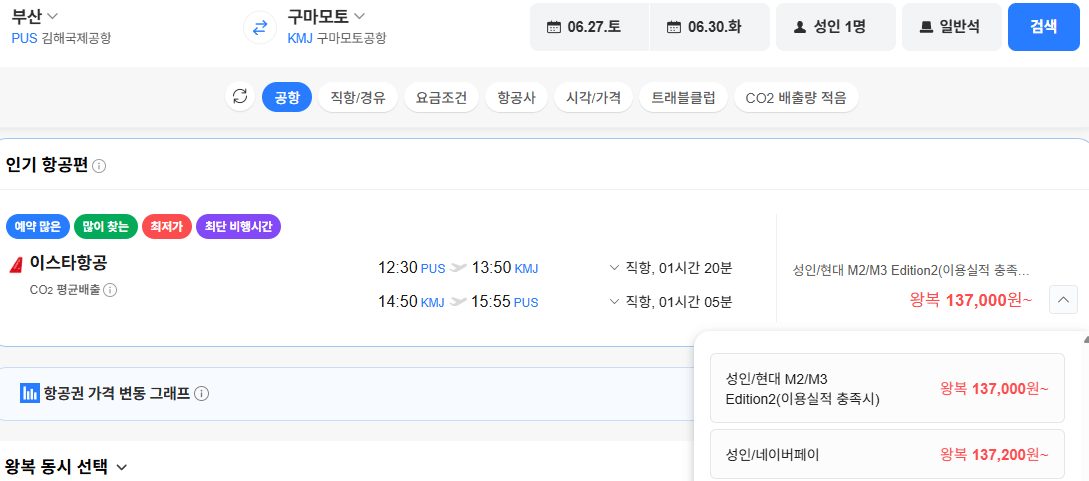 image.png [네이버항공권] 부산-구마모토 0627-0630 (137,200원) (무료)