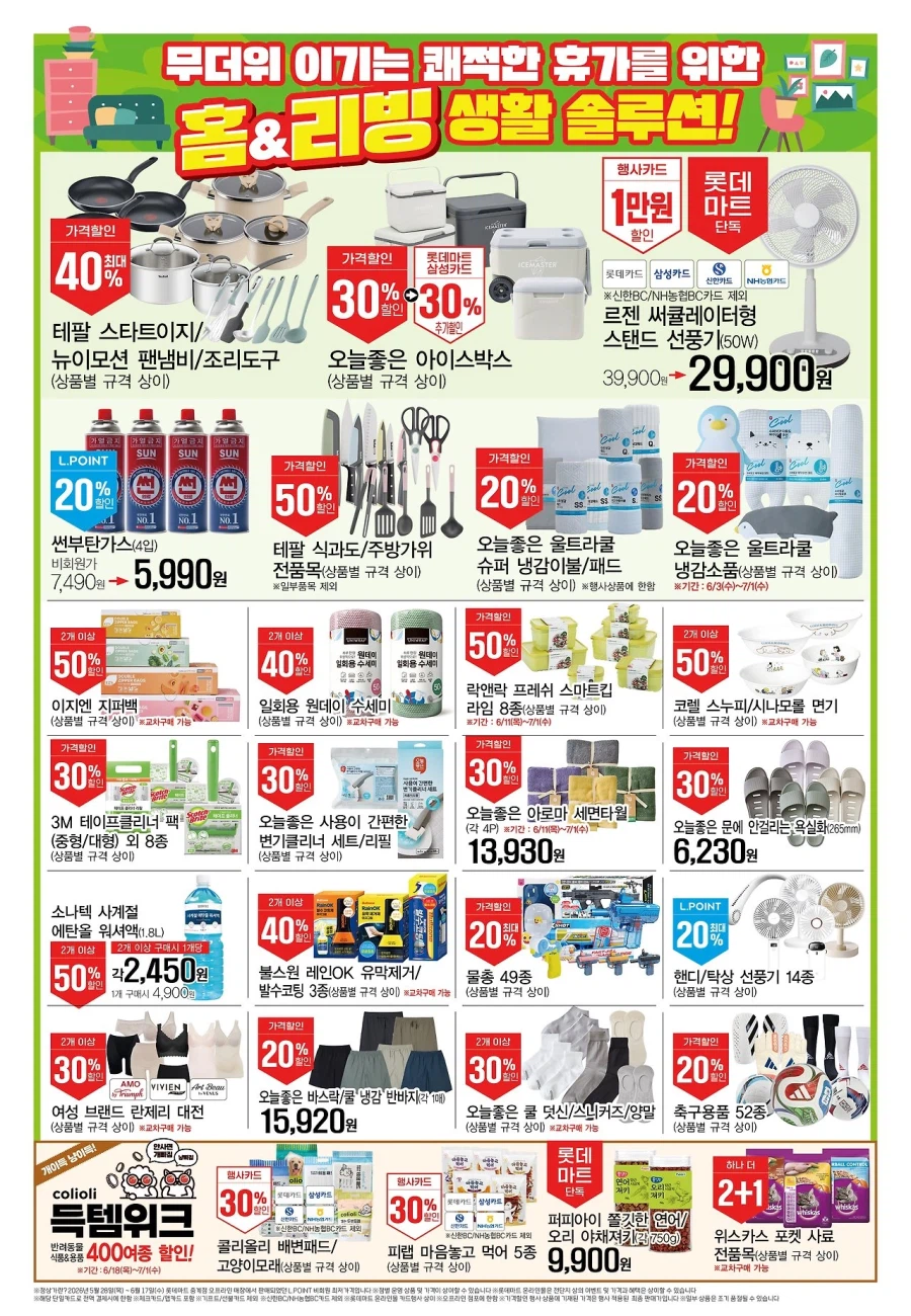 [Large Mart] Sự kiện tờ rơi tuần này của Homeplus & Lotte Mart & E-Mart (18~24/6)_7.webp