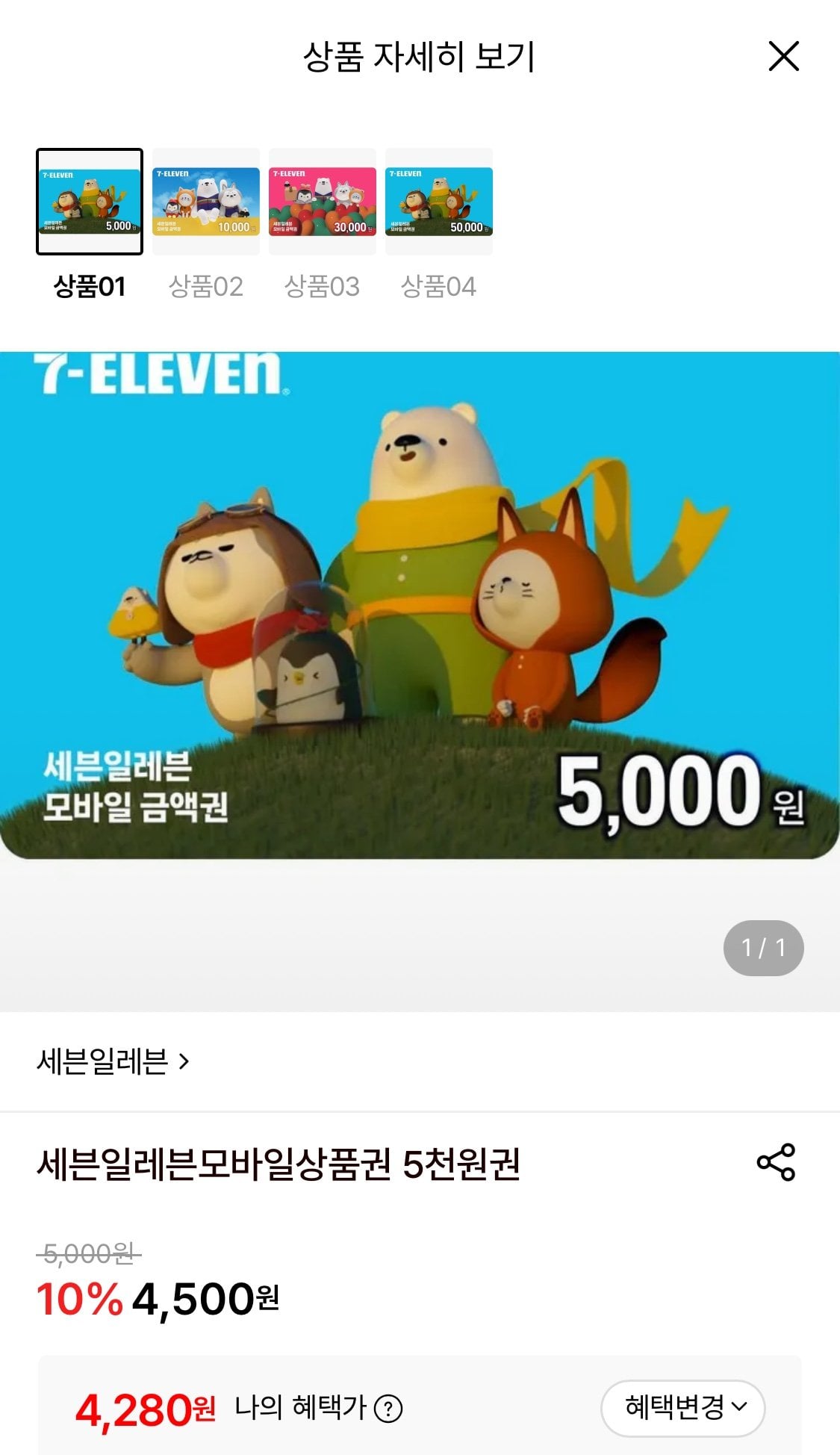 1781659690550.jpg [롯데온] 세븐일레븐 모바일 5천원 금액권 (4,280원) (무료)