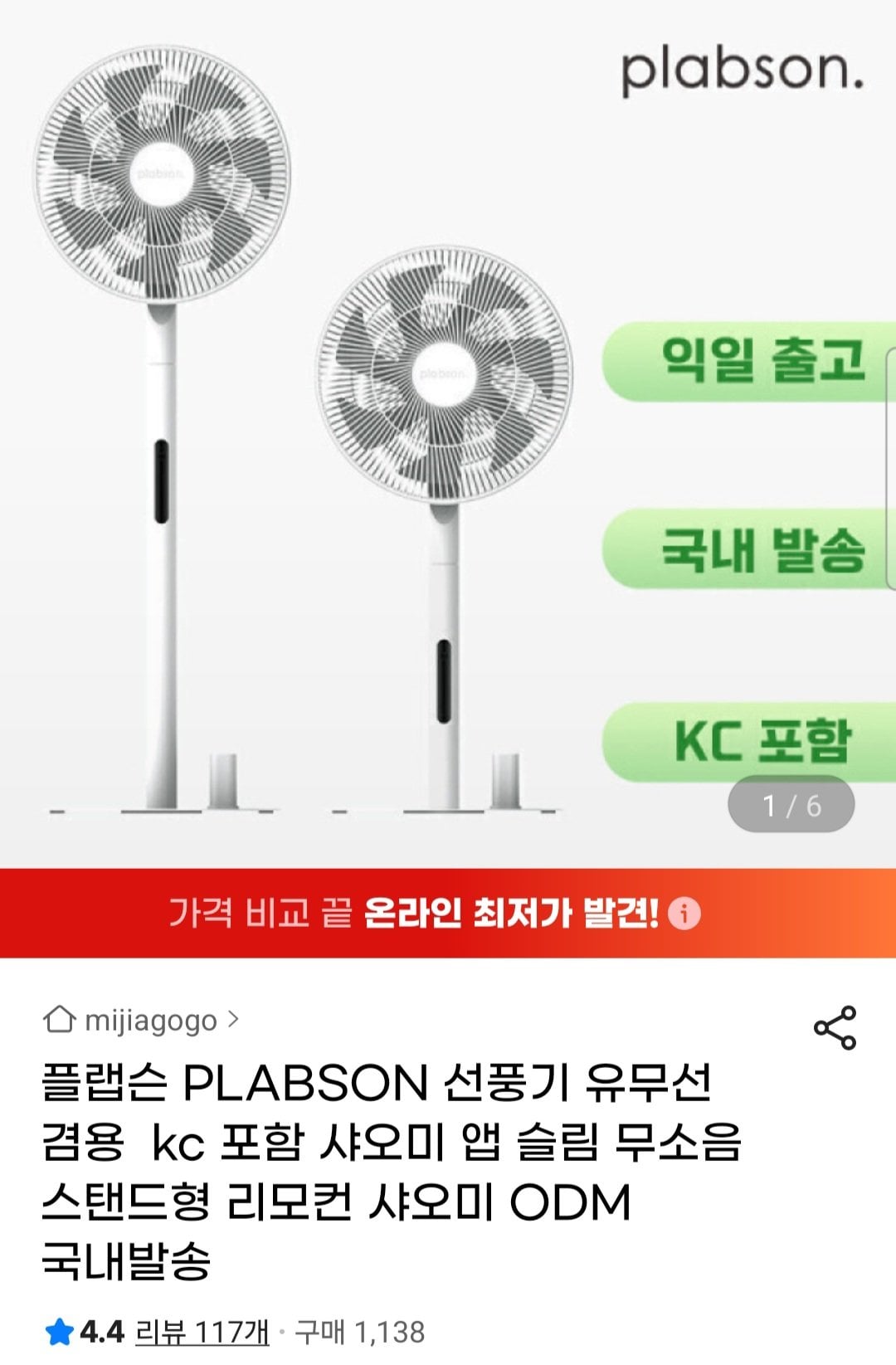 1000006895.jpg [지마켓] 플랩슨 PLABSON 유무선 BLDC 스탠드 선풍기 (67,490원) (무료)
