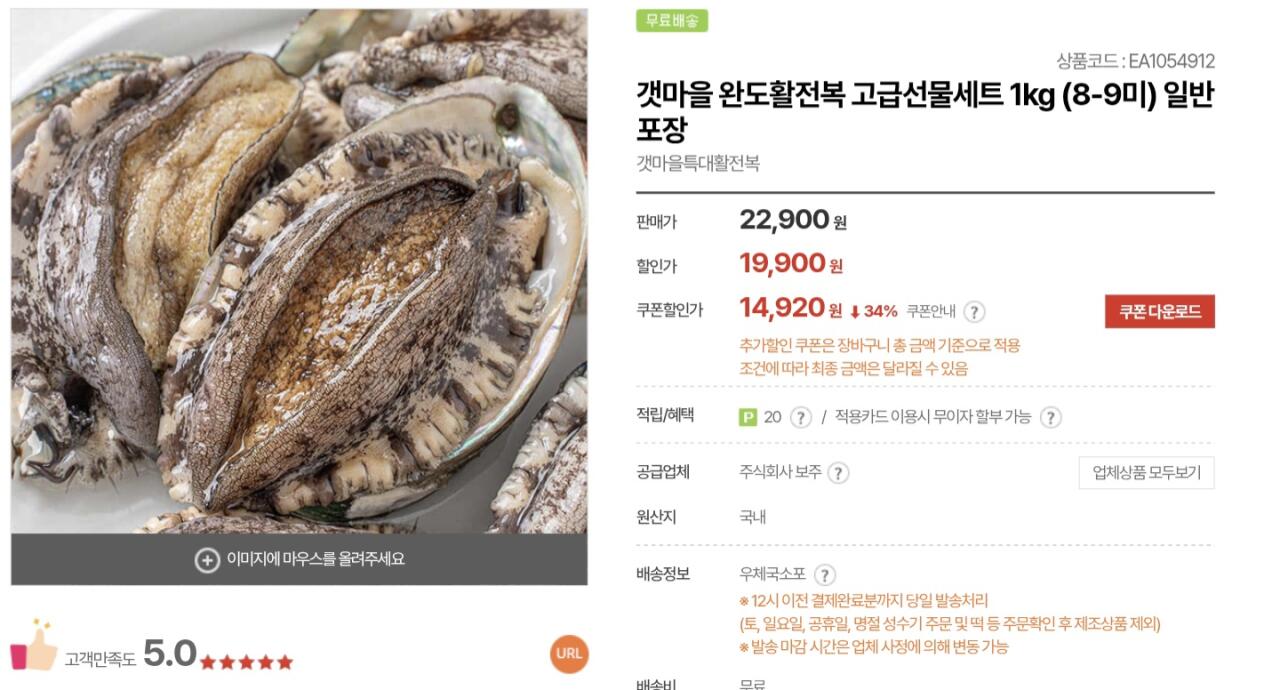 1000055699.jpg [우체국쇼핑] 완도 활전복 1kg 8-9미 (14,920원) (무료)