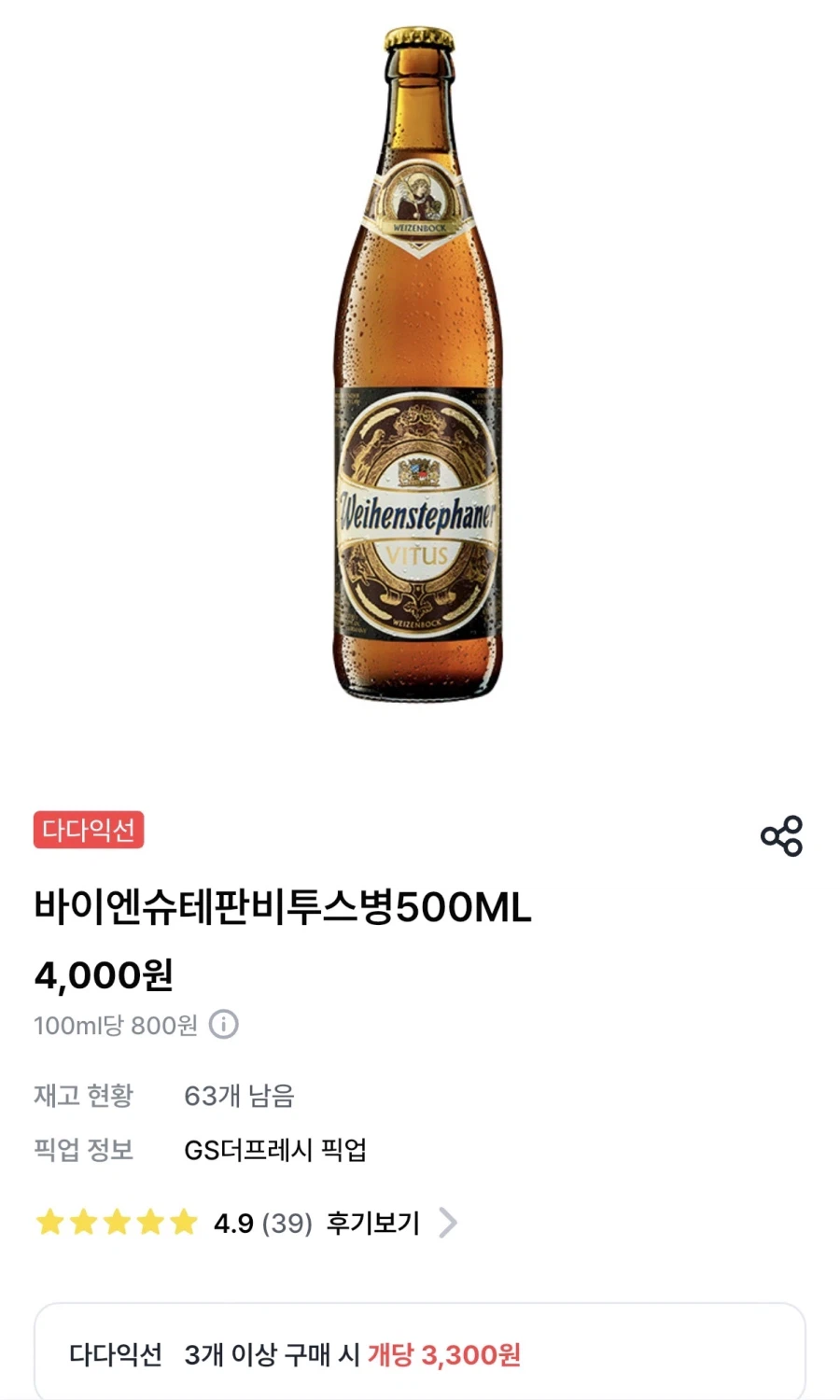 [GS슈퍼] 바이엔슈테판 4종 3병 / 9,900원_2.webp