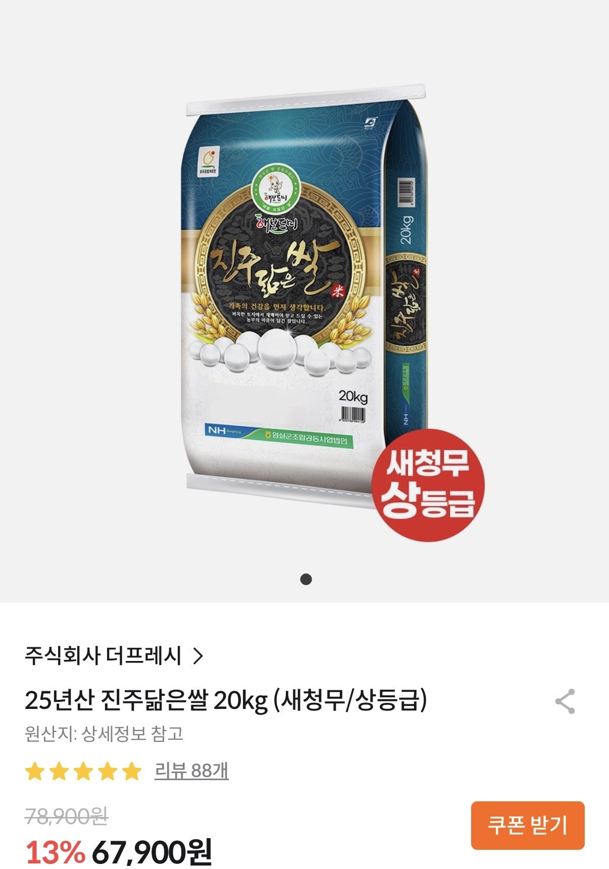 [배민상회] 25년산 진주닮은쌀 새청무 상등급 20kg (57,900원) (무료)