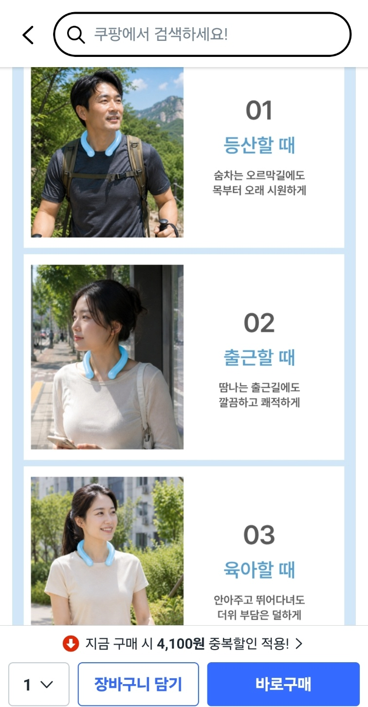 image.png [쿠팡] 미르도하 아이스 넥쿨러 (5,900원) (무료)