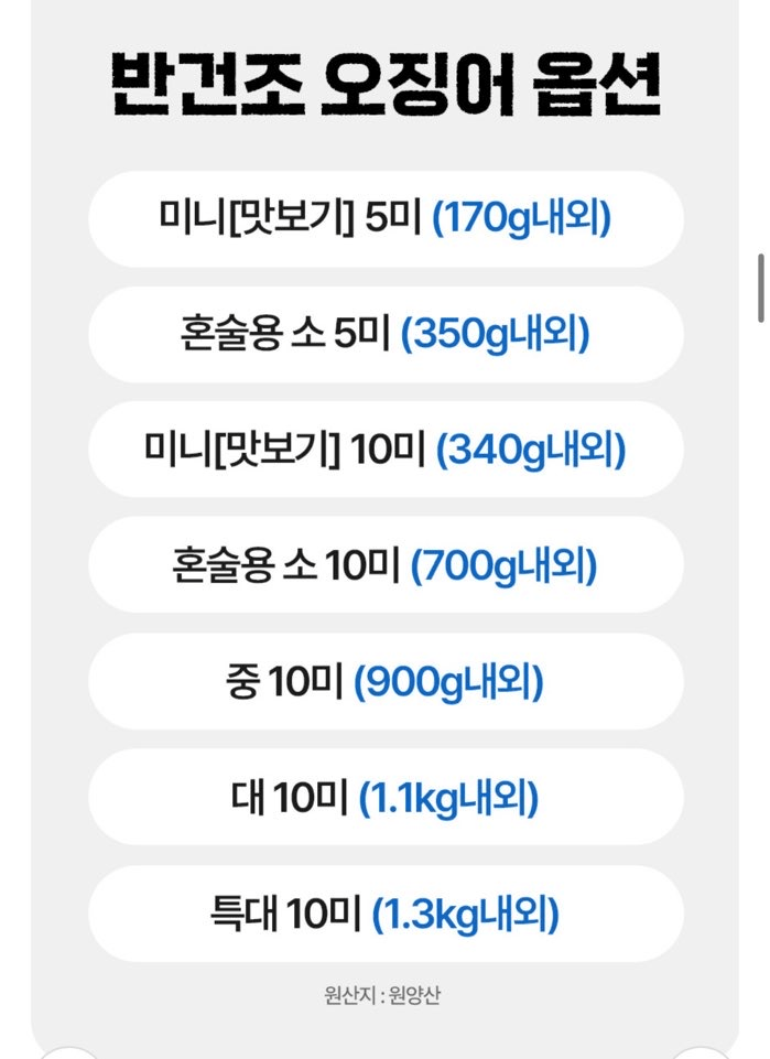 image.png [롯데온] 원양산 구룡포 피데기 반건조 오징어10미 700g (15,600원) (무배)