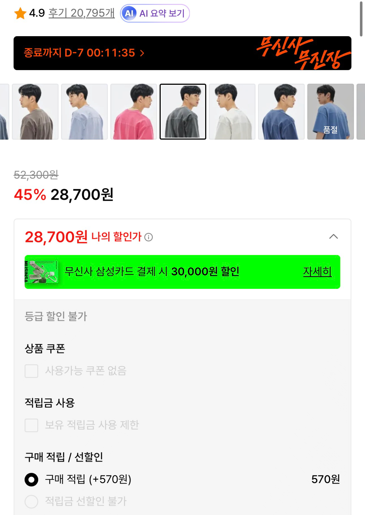 IMG_6551.PNG [무신사] 소버먼트 피그먼트 무지티 (28,700원) (무료)
