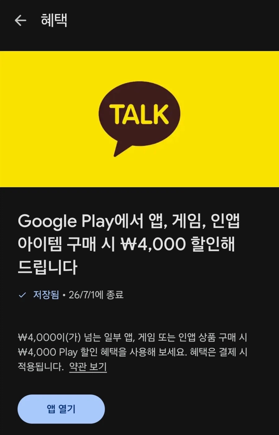 (구글플레이) 4000원 할인 쿠폰 [렌덤] 배포 중._1.webp
