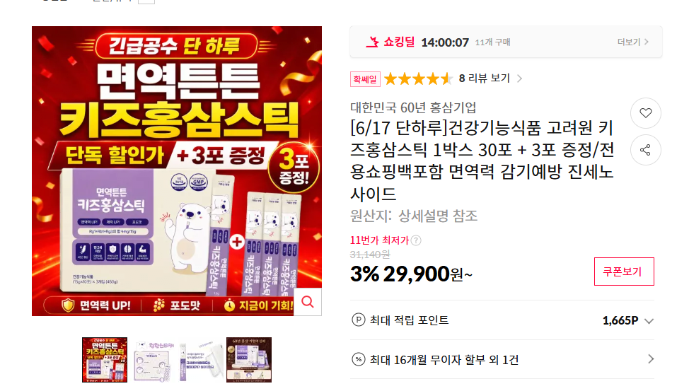 image.png [11번가] 고려원 키즈홍삼스틱 1박스 30포+3포 (29,900원) (무배)
