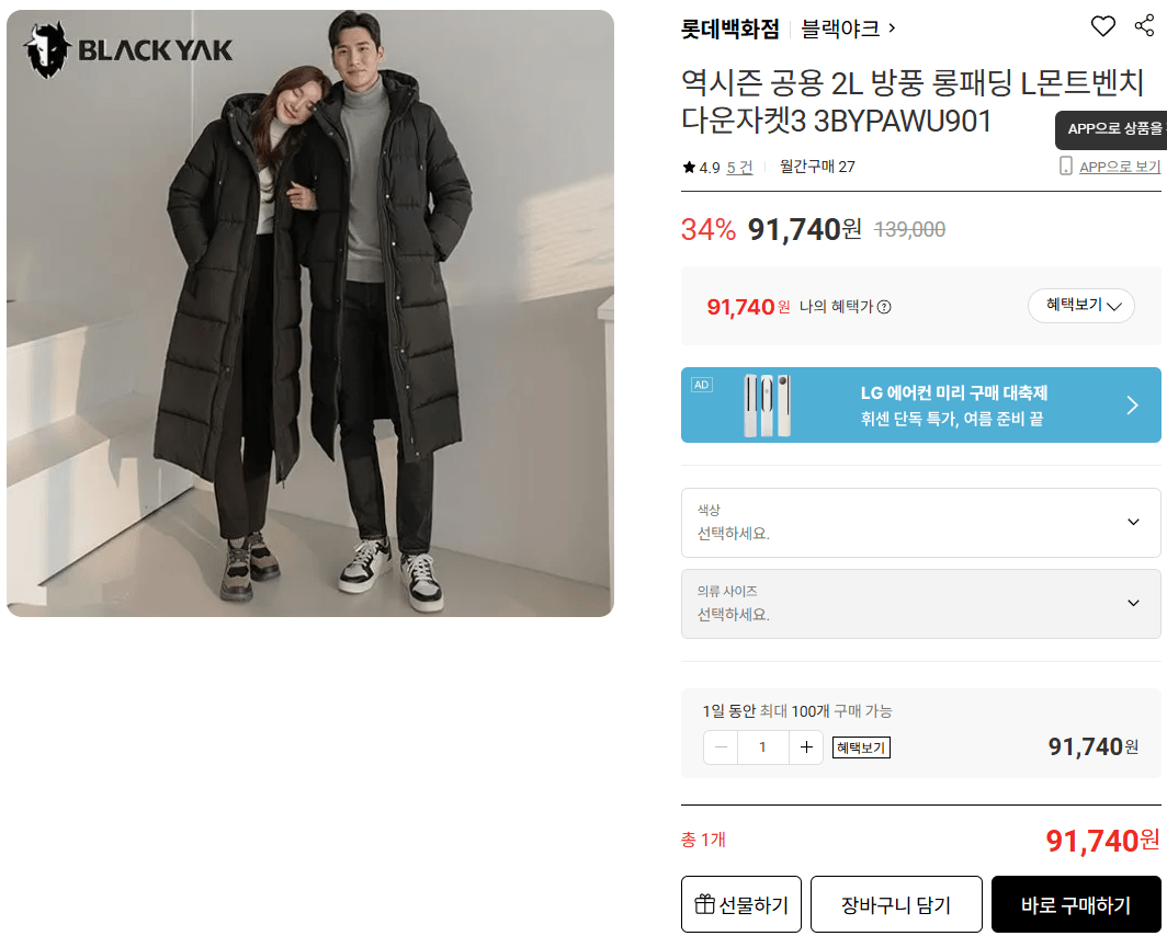 image.png [롯데온] 블랙야크 역시즌 방풍 L몬트벤치 다운자켓 (91,740원) (무료)