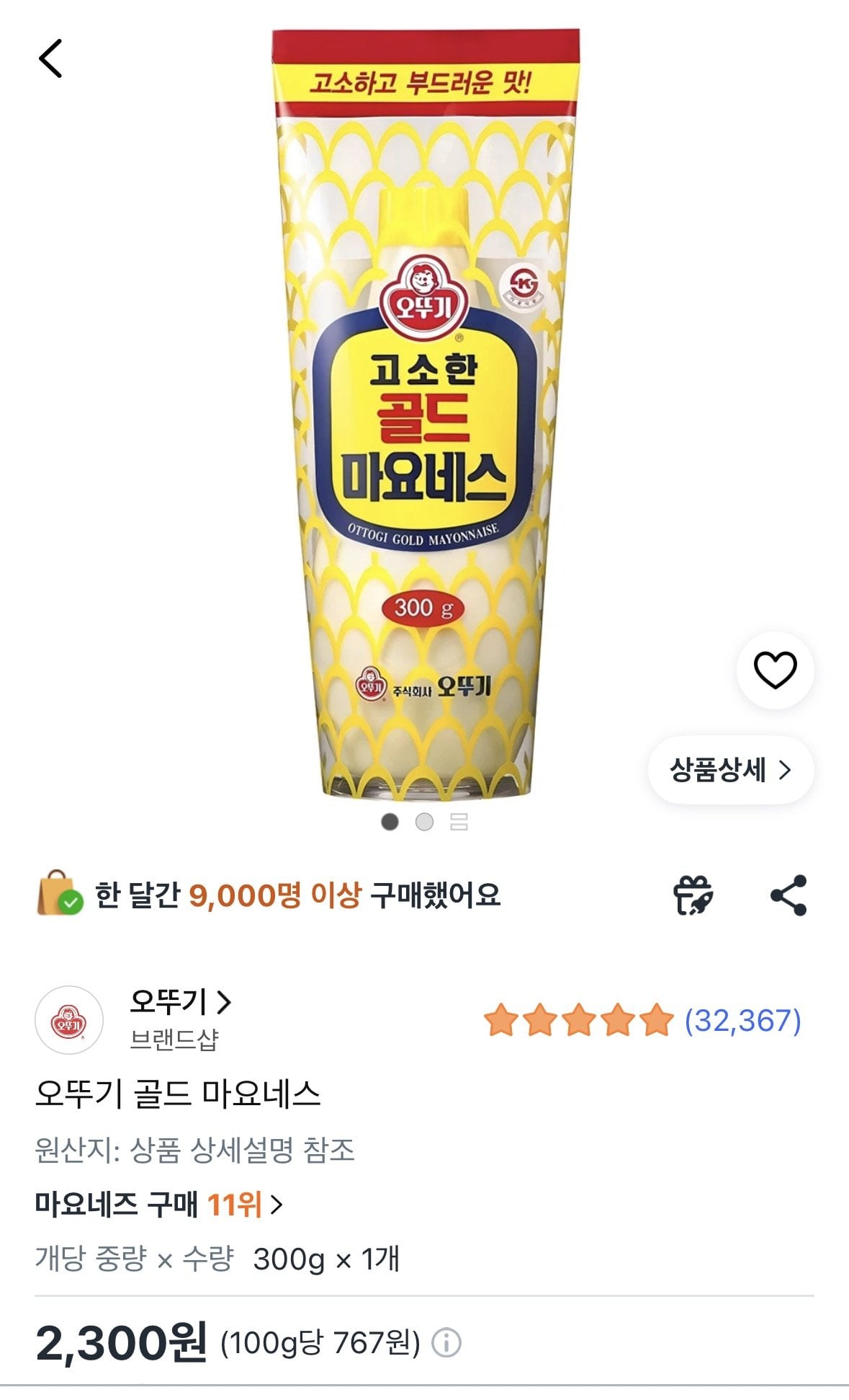 ING 02.jpg [쿠팡] 오뚜기 골드 마요네즈, 300g 1개 (2,300원) (무료)