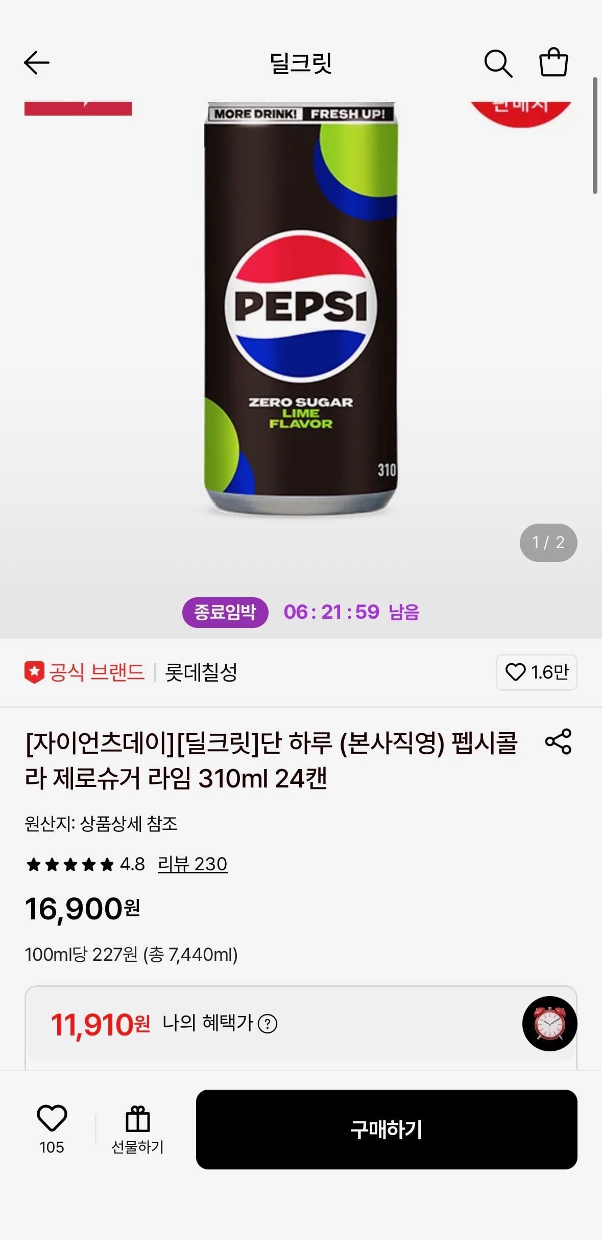 [롯데온] 펩시 콜라 제로슈거 라임 310ml 24캔 (11,910원) (무료)