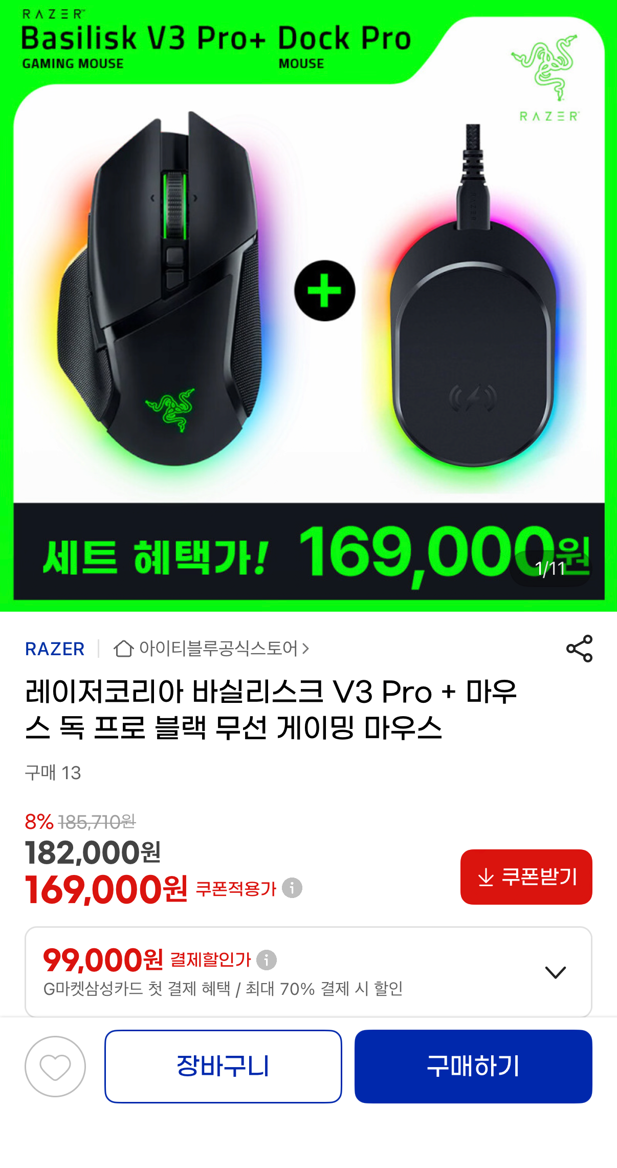 1431.png [지마켓] 바실리스크 V3 PRO 화이트/블랙 + 충전독 증정 (169,000원) (무료)