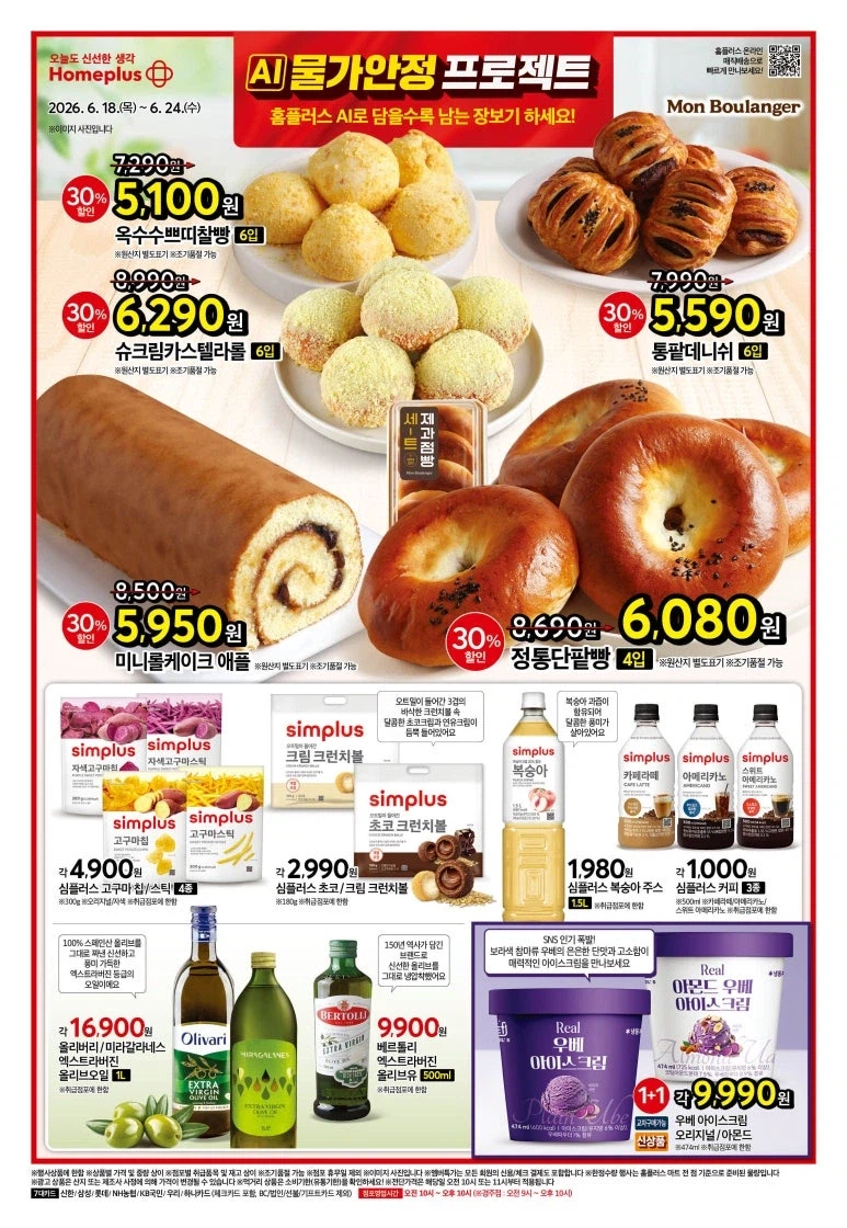 [Siêu thị lớn] Sự kiện tờ rơi tuần này của Homeplus & Lotte Mart & E-Mart (18~24/6)_1.webp