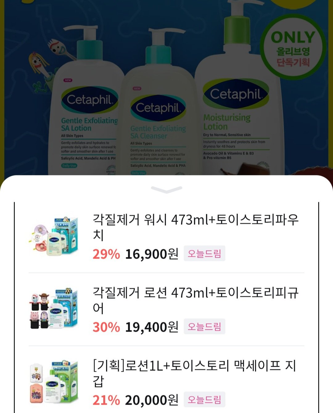 [올리브영] 세타필 SA워시 473ml 외 다양 + 토이스토리5 기획팩 (16,900원~) (2만이상무료)