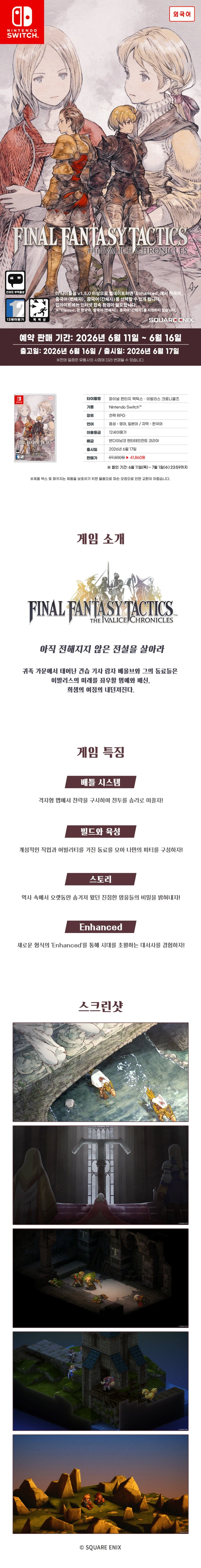 [네이버스토어] 스위치 파이널판타지 택틱스 41,860원_1.webp