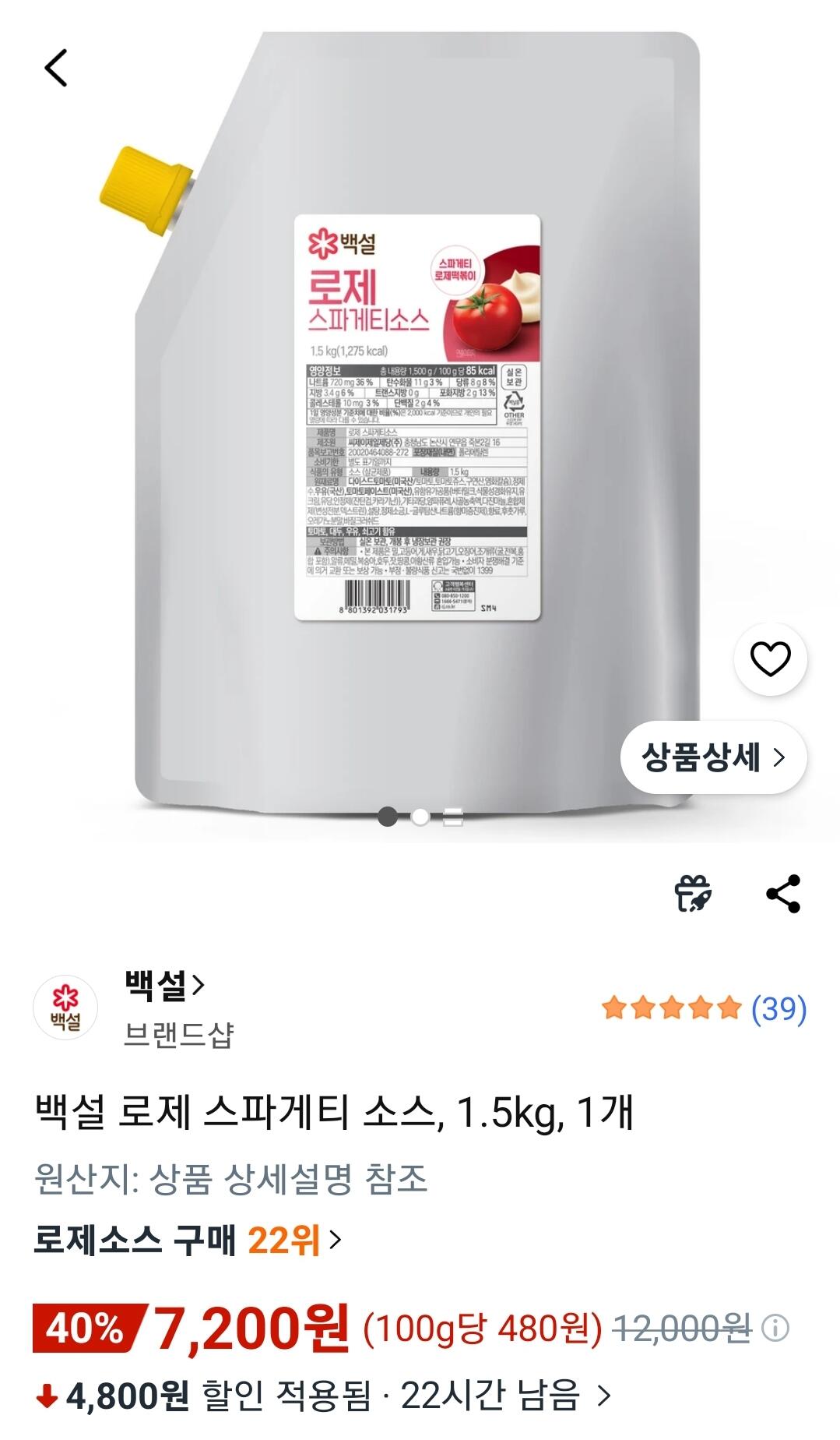 [쿠팡] 백설 로제 스파게티 소스, 1개, 1.5kg (7,200원) (와우무료)