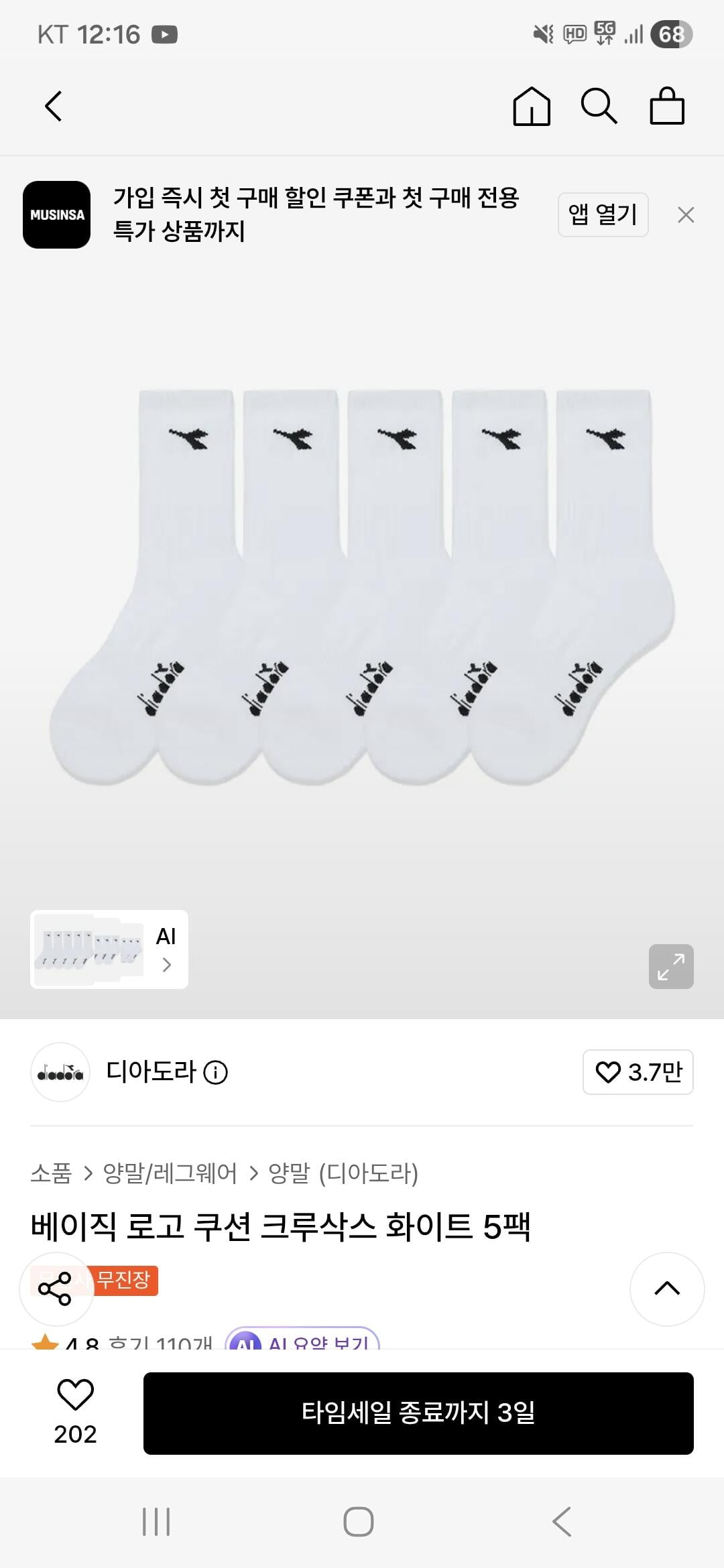 [무신사] 베이직 로고 쿠션 크루삭스 화이트 5팩 (11,530원) (무료)