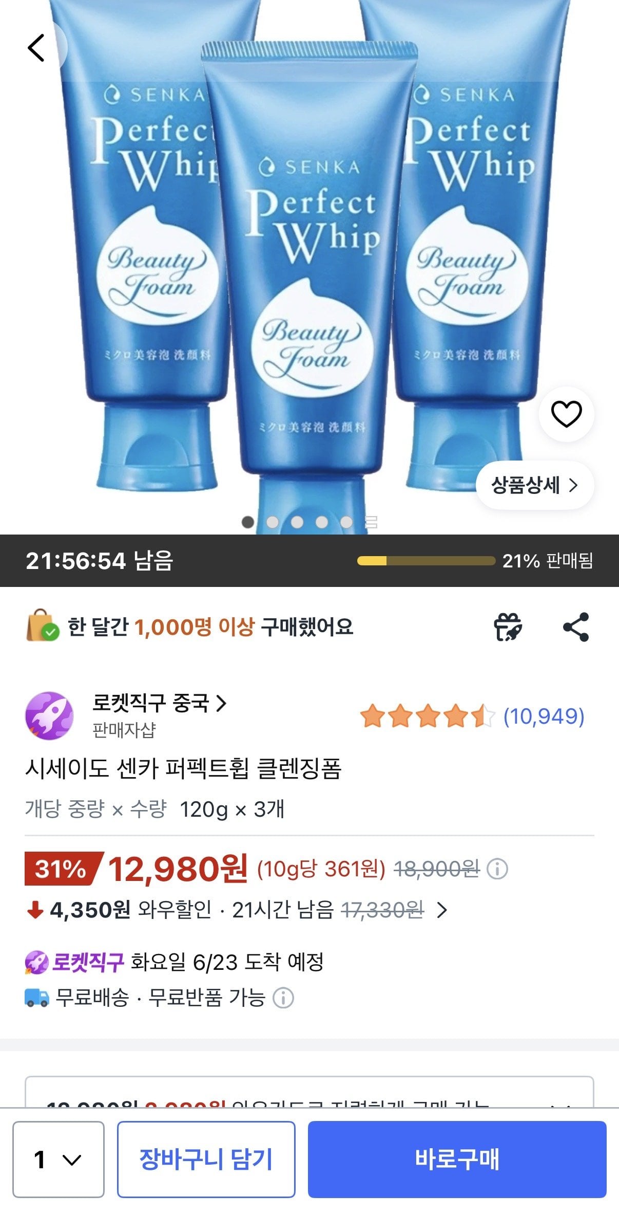 IMG_4396.jpeg [쿠팡] 시세이도 센카 퍼펙트휩 클렌징폼 120g 3개 (12,980원) (무료배송)