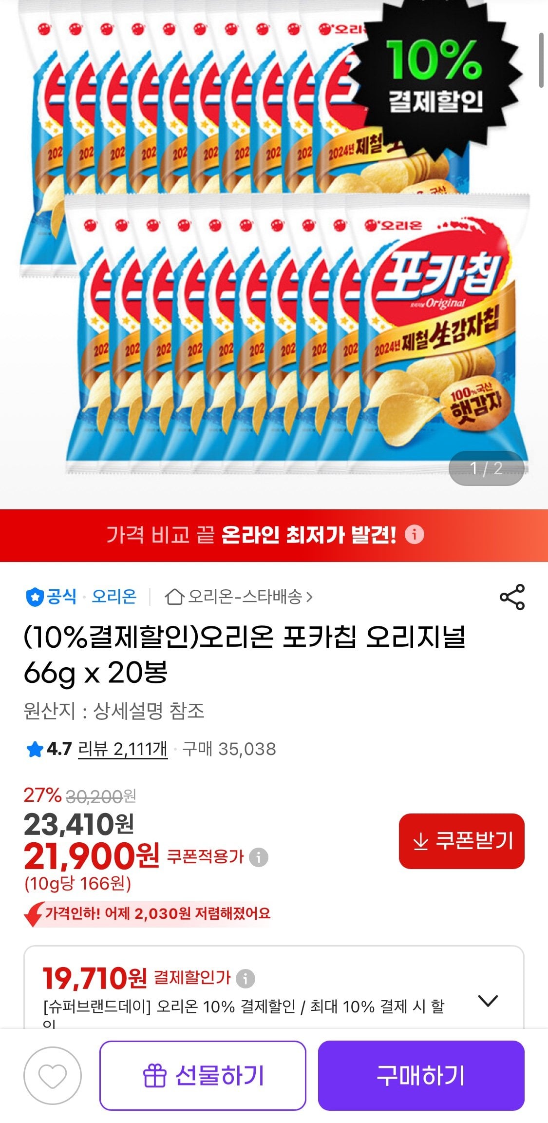 1781679478273.jpg [지마켓] 오리온 포카칩 오리지널 66g x 20봉 (19,710원) (무료)