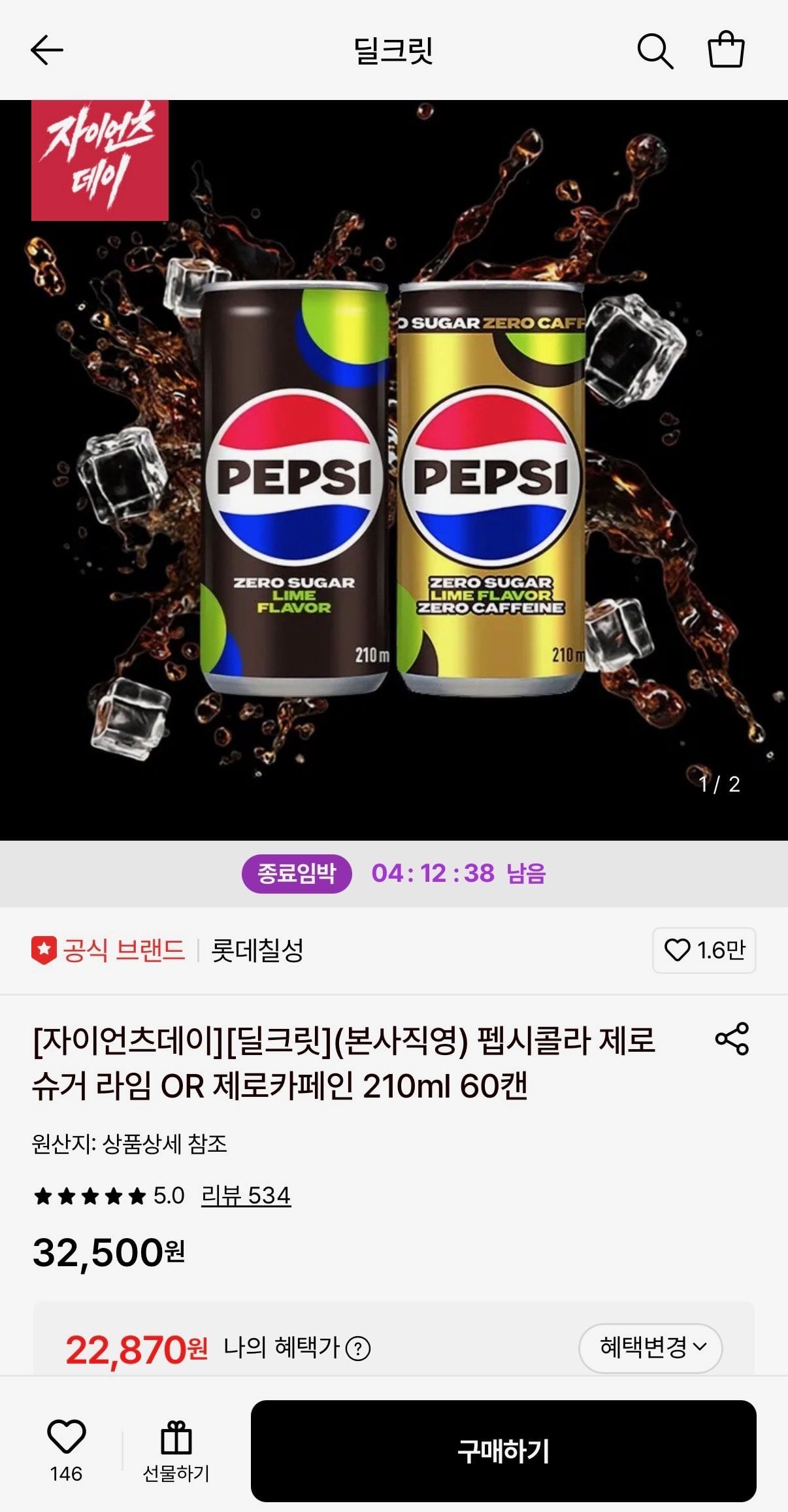 IMG_2881.jpeg [롯데온] 펩시콜라 제로슈거 라임/제로카페인 210ml 60캔 (22,870원) (무료)