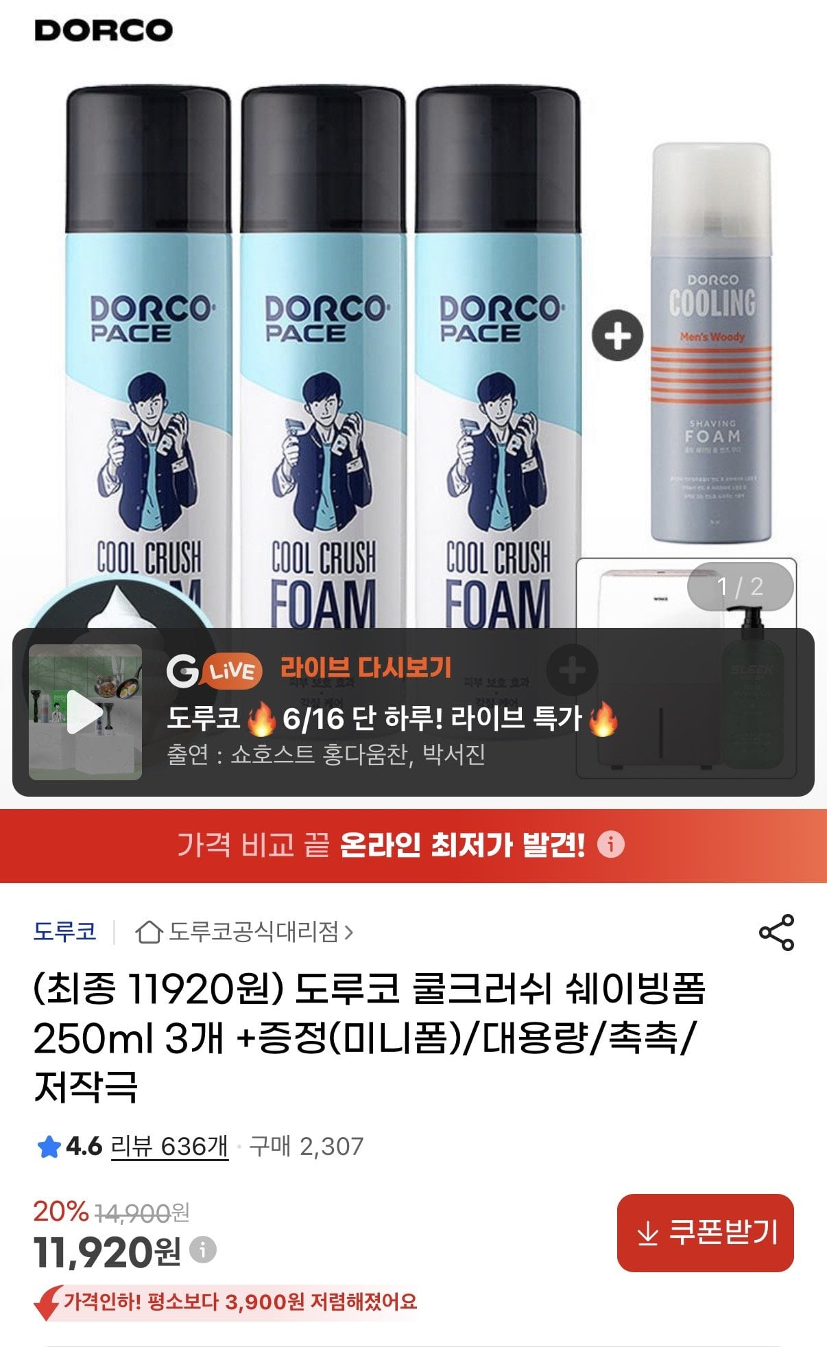 [지마켓] 도루코 쿨크러쉬 쉐이빙폼 250mlX3개+쉐이빙폼 74ml (11,920원) (무료)