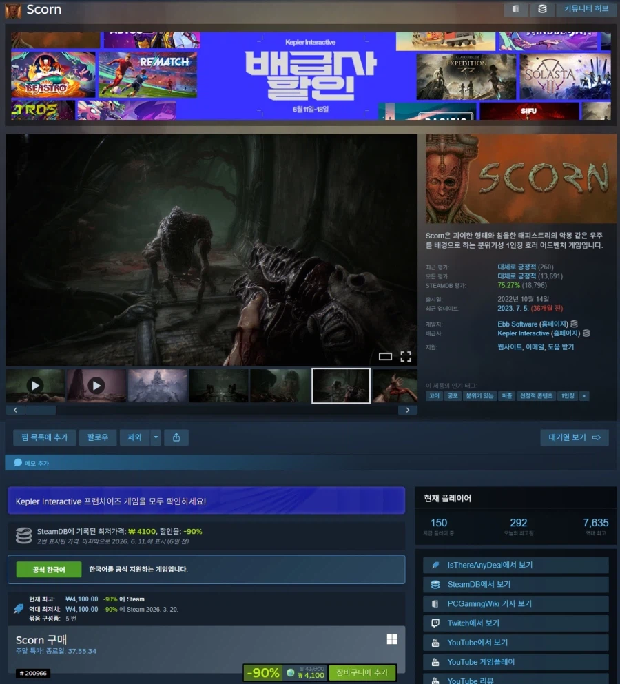 [스팀] Scorn 90% 4100원_1.webp