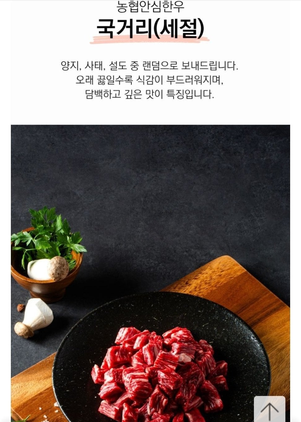 1781659469839.jpg [남도장터] 정육 1++ 한우 불고기 900g (22,600원) (무료)