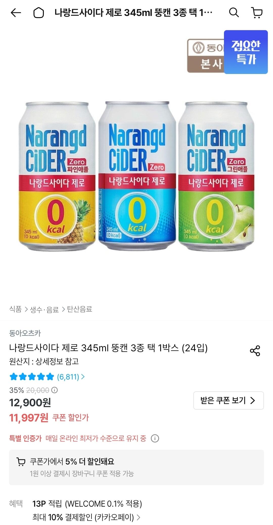 Screenshot_20260617_003454_Ohouse.jpg [오늘의집] 나랑드사이다 제로 345ml 뚱캔 3종 택 1박스 (24입) (10,798원) (무료)