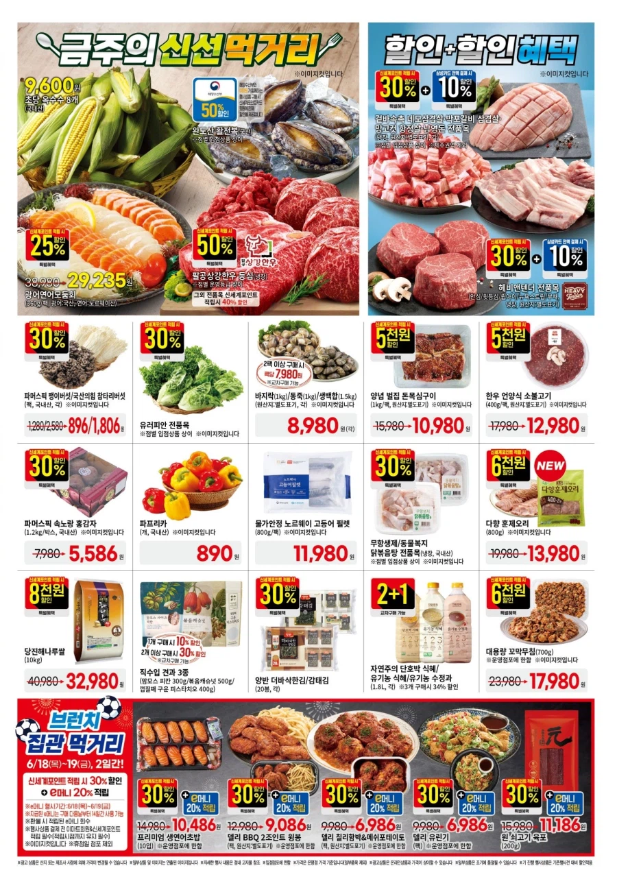 [Large Mart] Sự kiện tờ rơi tuần này của Homeplus & Lotte Mart & E-Mart (18~24/6)_10.webp