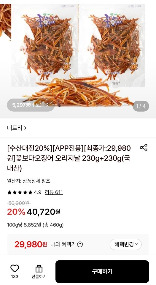 [롯데온] 꽃보다오징어 오리지날 230g+230g (29,980원) (무료)