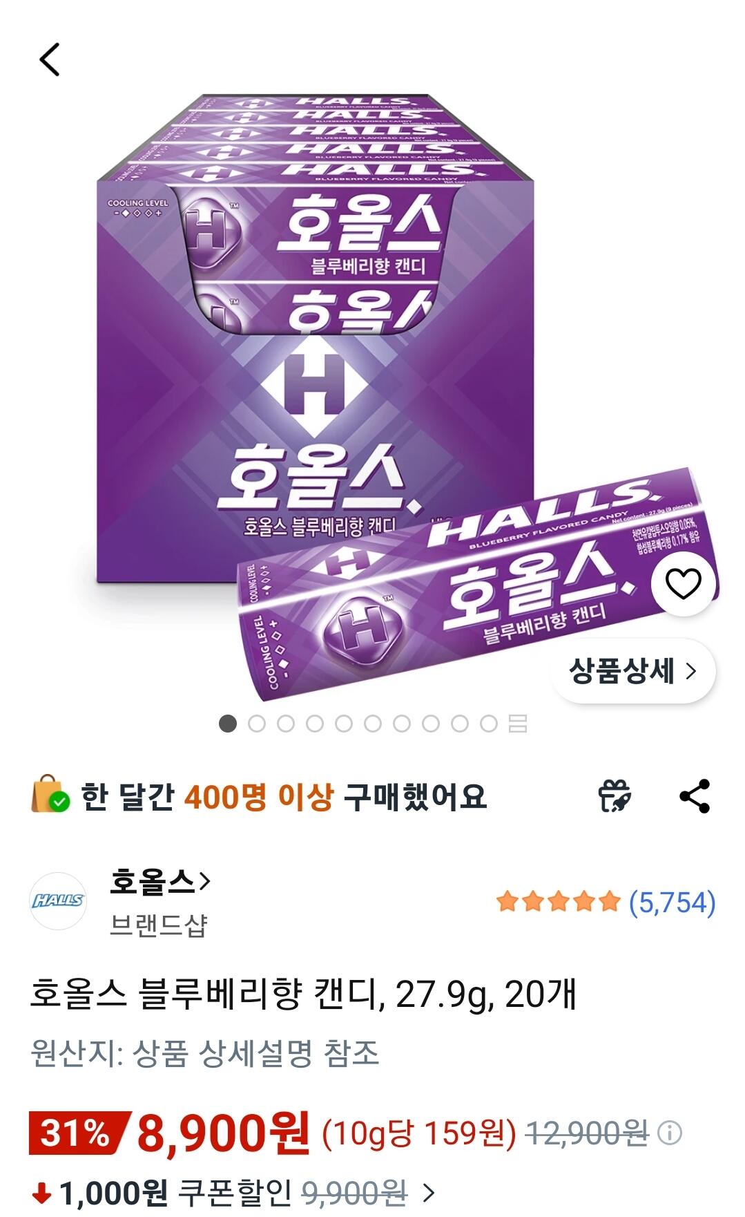 [쿠팡] 호올스 블루베리향 캔디, 27.9g, 20개 (8,900원) (와우무료)