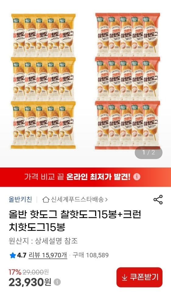 44246.jpg [지마켓] 올반 찰핫도그 15봉 + 크런치핫도그 15봉 (23,930원) (무료)