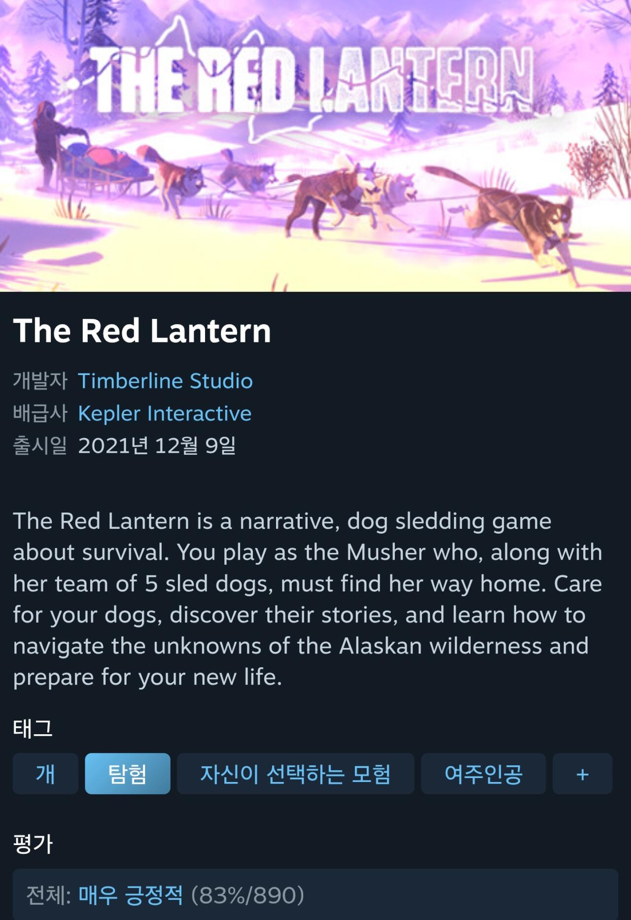 [스팀] The Red Lantern (무료) (무료)