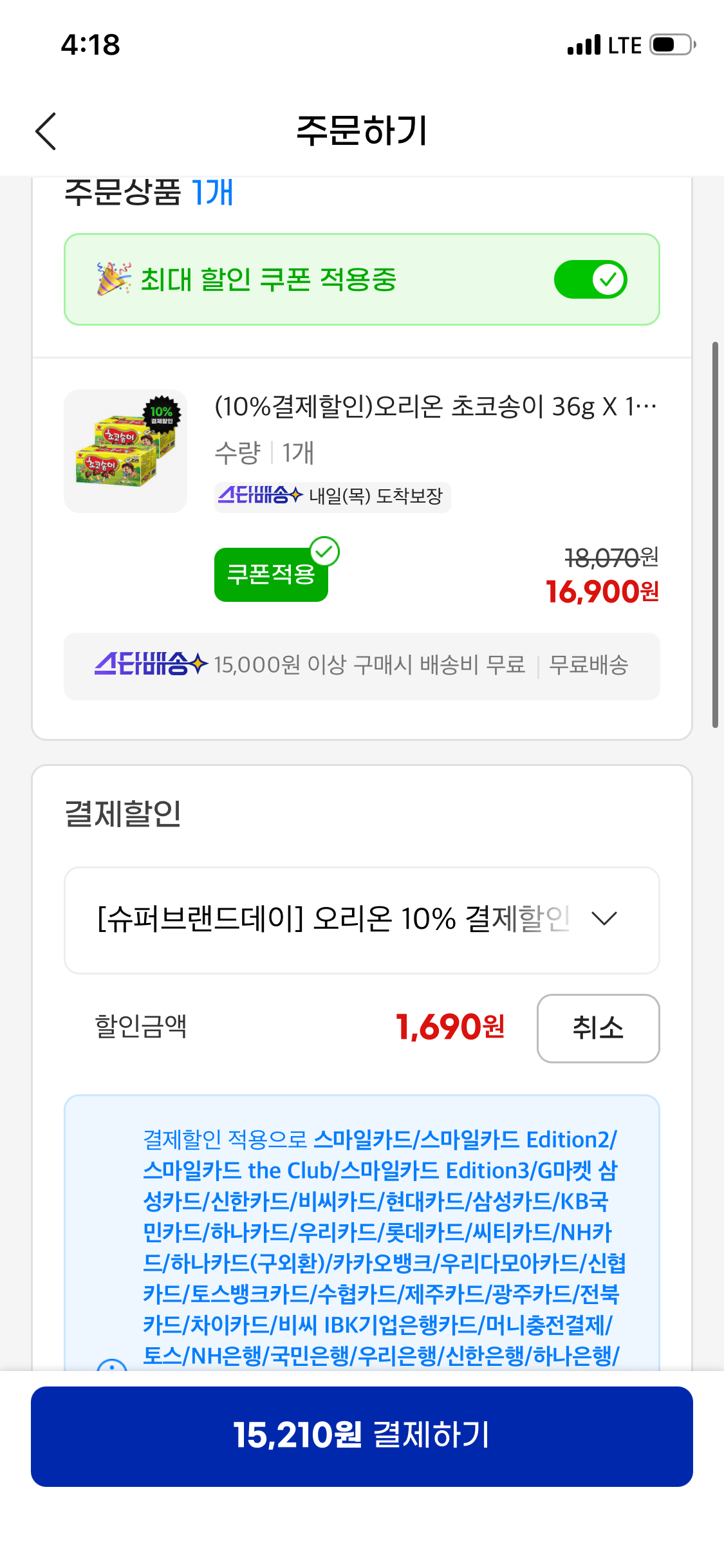 IMG_0788.png [지마켓] 오리온 초코송이 36g X 18개입 X 2박스 (카드) (15,210원) (무배)