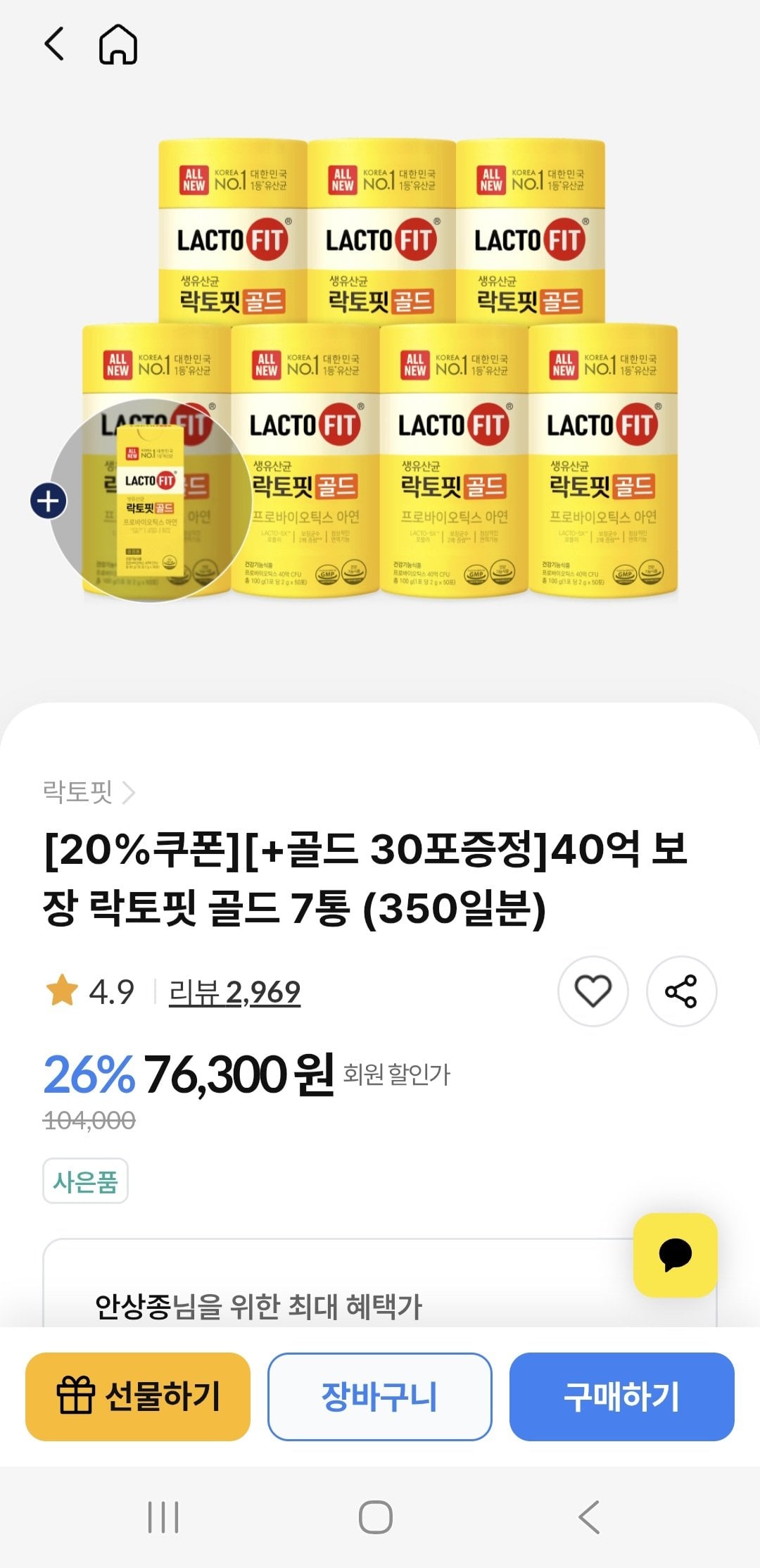1000009932.jpg [공홈] 락토핏골드 350포+30포+본품 1통 (42,225원) (무료)