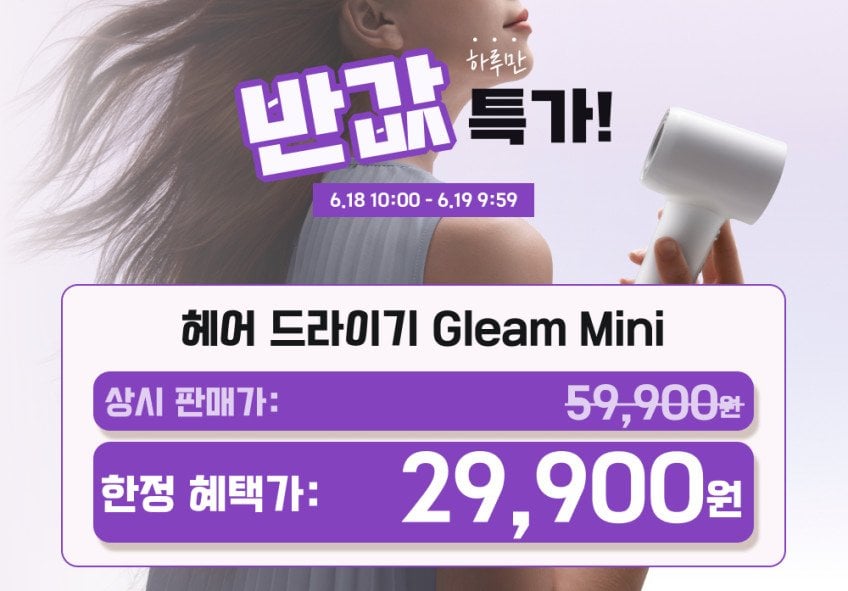 1000019331.png.ren.jpg [네이버] 드리미 Gleam Mini 초고속 건조 BLDC 항공모터 초경량 헤어드라이어 (29,900원) (무료)