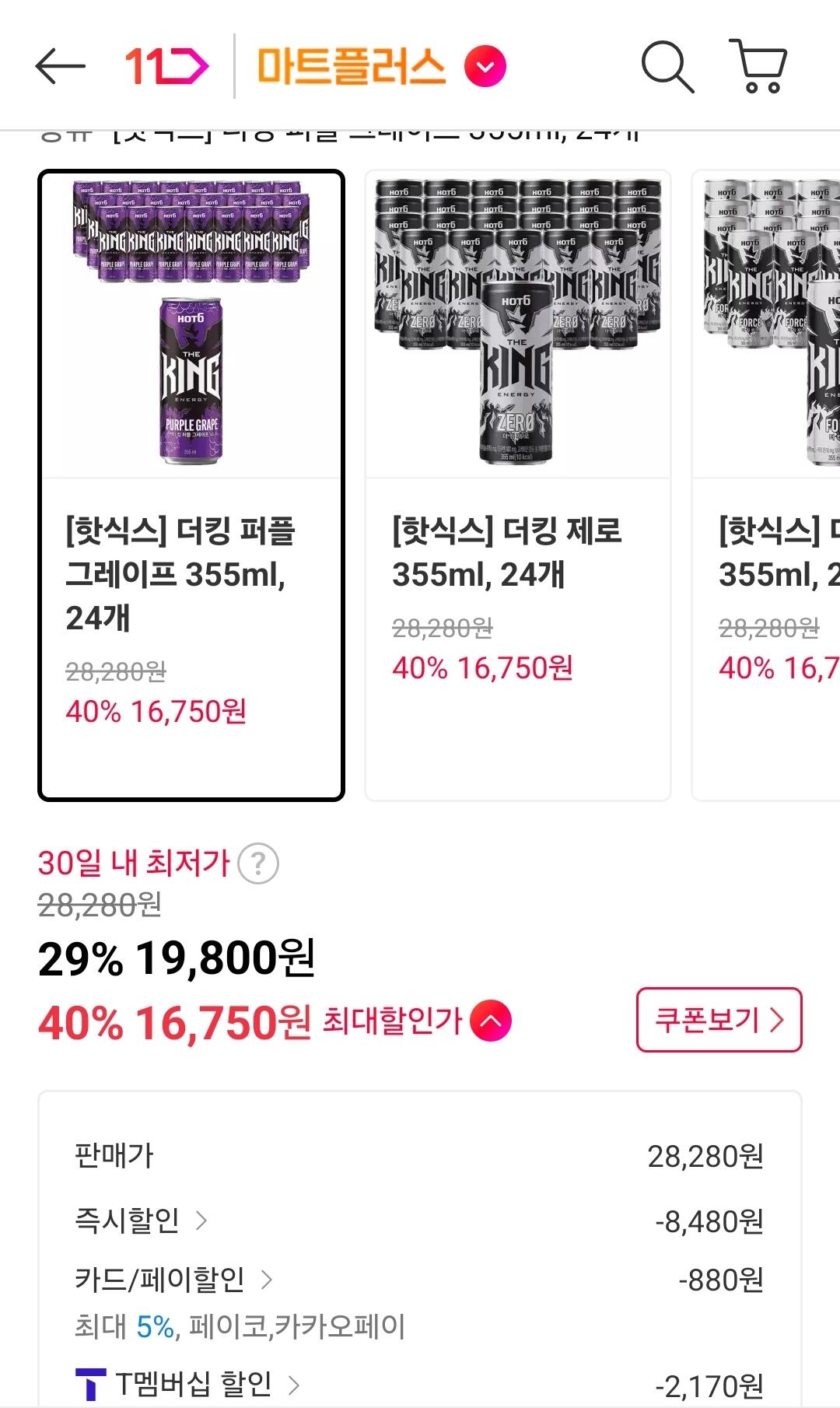 1781765947349.jpg [11번가] 핫식스 더킹 퍼플그레이프 355ml 24캔 (티멤16,750원) (무료)