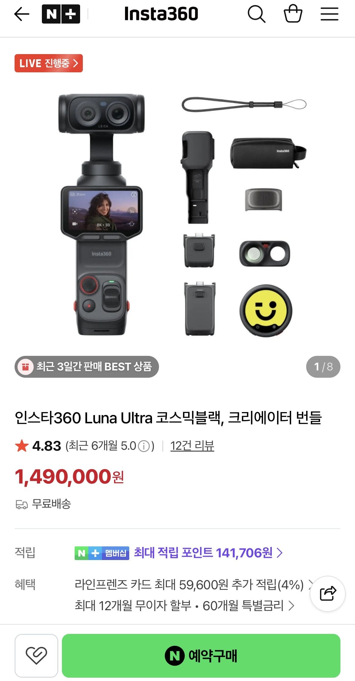 1781777348125.jpg [네이버] 인스타360 루나 울트라 코스믹블랙, 크리에이터 번들 (14,900,000원) (무료)
