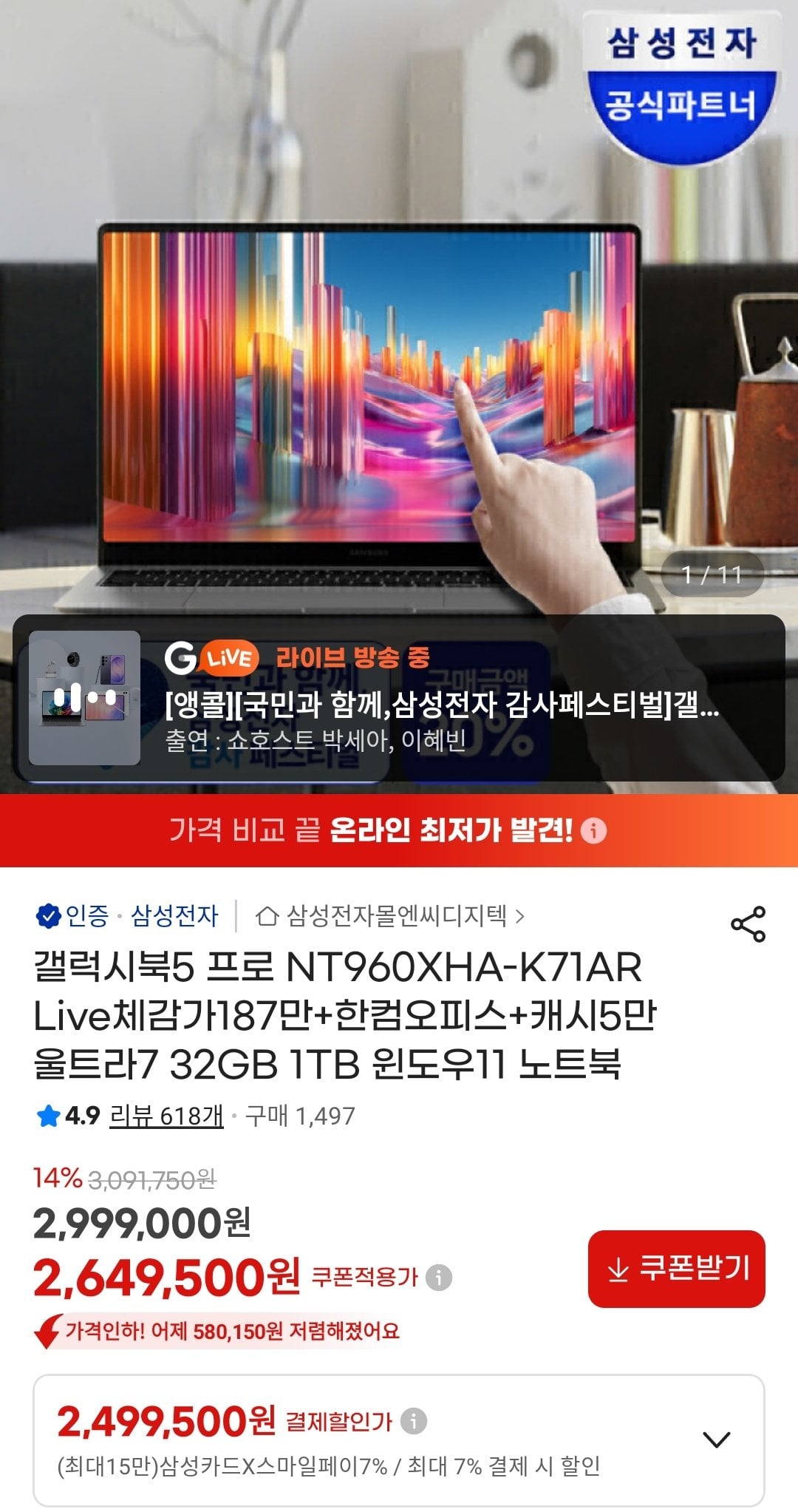 [G Market] Galaxy Book 5 Pro 16 inch NT960XHA-K71AR 32GB 1TB Windows 11 Thẻ Samsung (2.499.500 won) (Miễn phí)