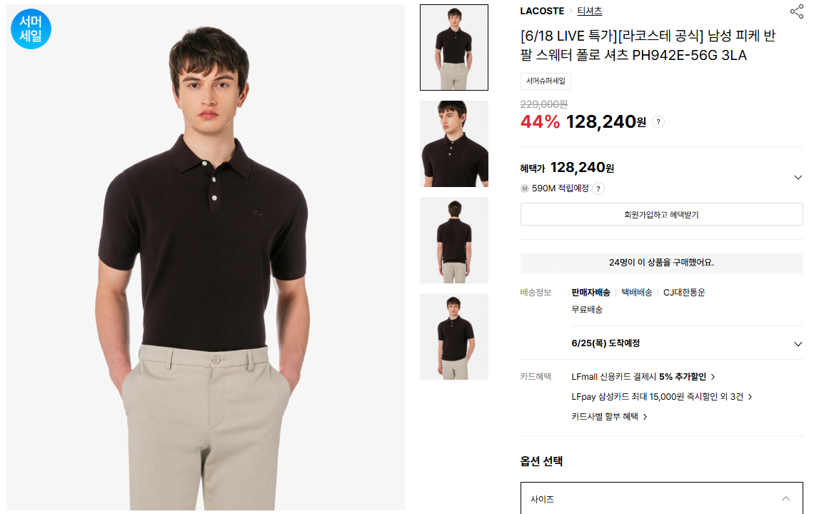 image.png [lfmall] 라코스테 라이브 카라티 外 44% 세일 (49,000~) (무료)