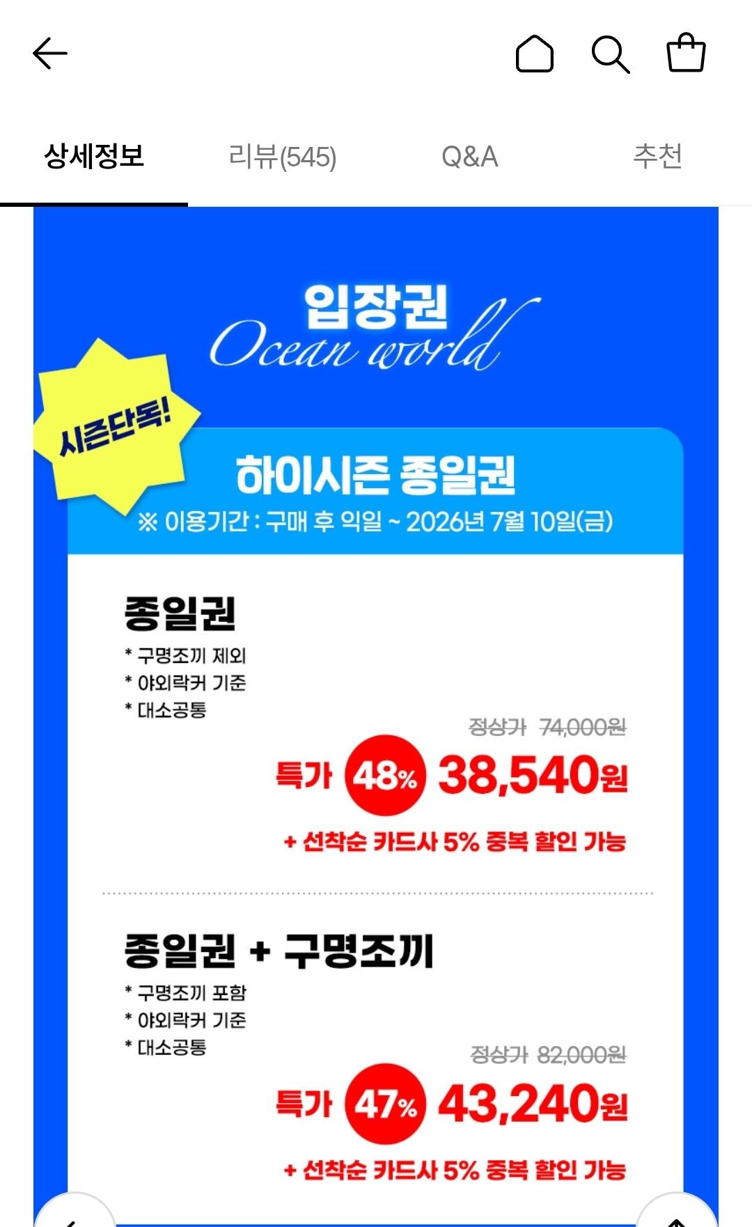 1781747434890.jpg [Lotte On] Vé cả ngày Hongcheon Vivaldi Park Ocean World (36.620 KRW) (Miễn phí)